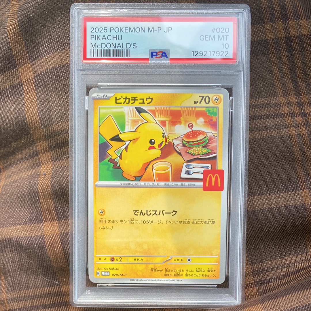 PSA10】ピカチュウ P [M-P 020](プロモカードパック「マクドナルド