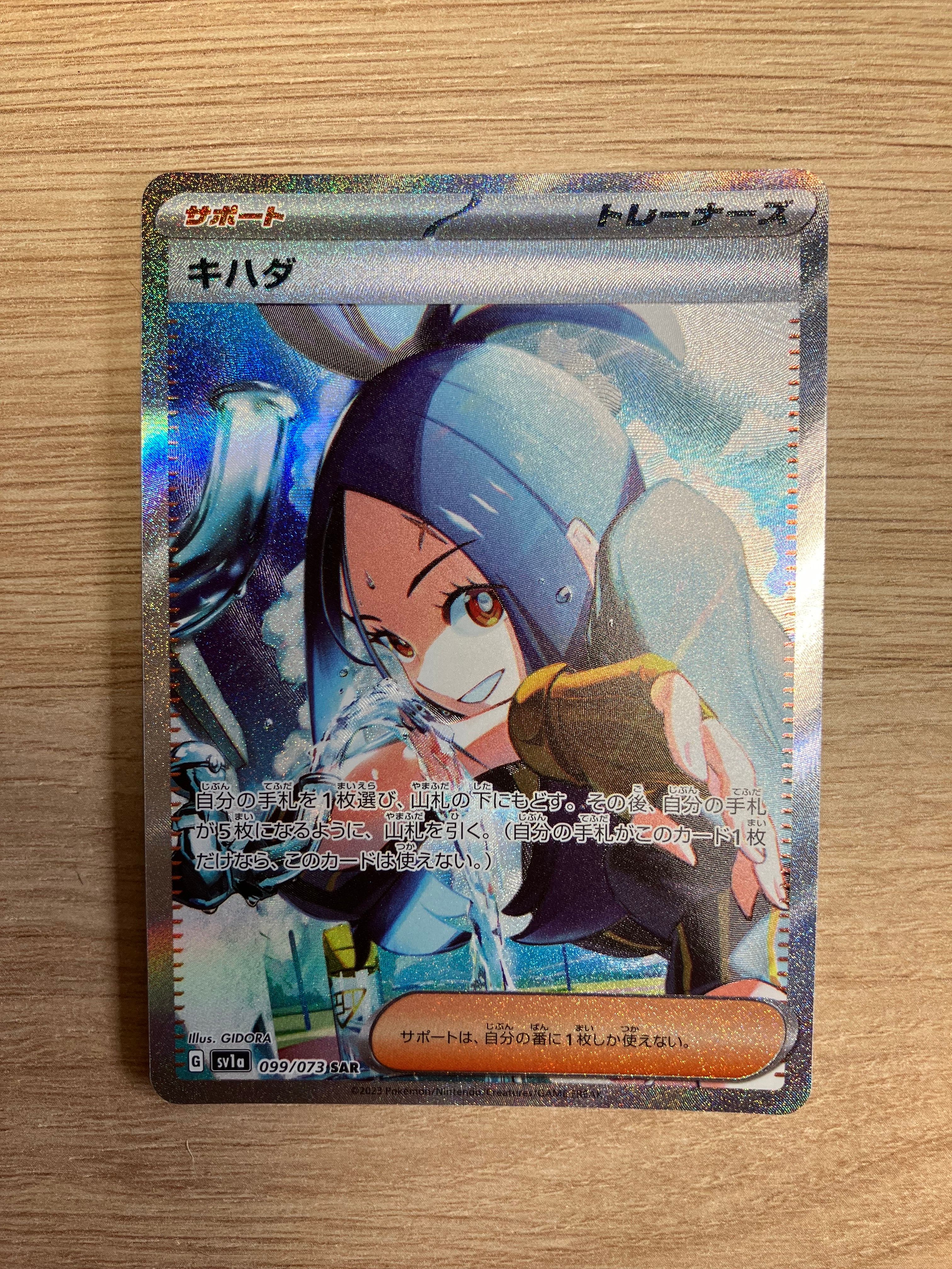キハダ SAR[SV1a 099/073](スカーレット&バイオレット 拡張パック「トリプレットビート」)