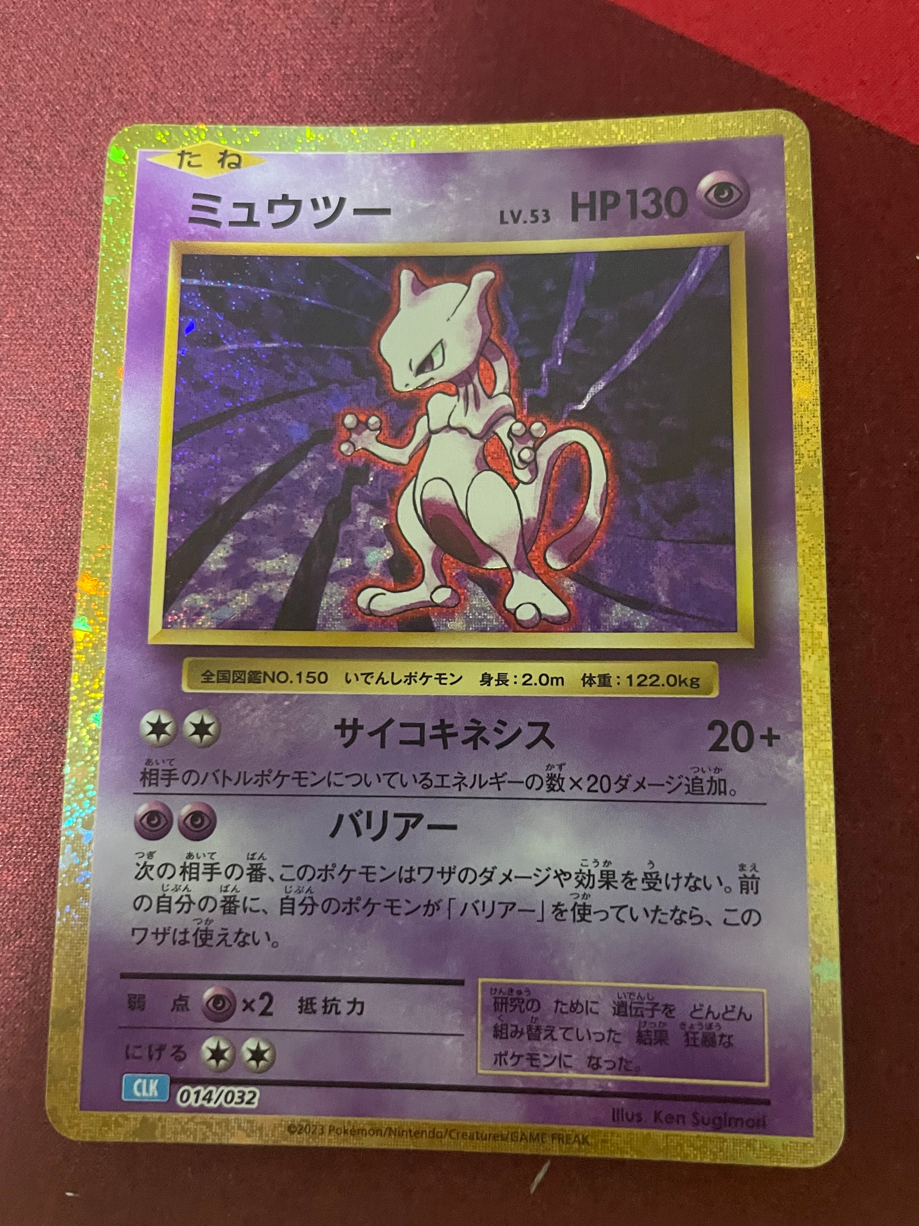 ミュウツー [CLK 014/032](ポケモンカードゲーム Classic)