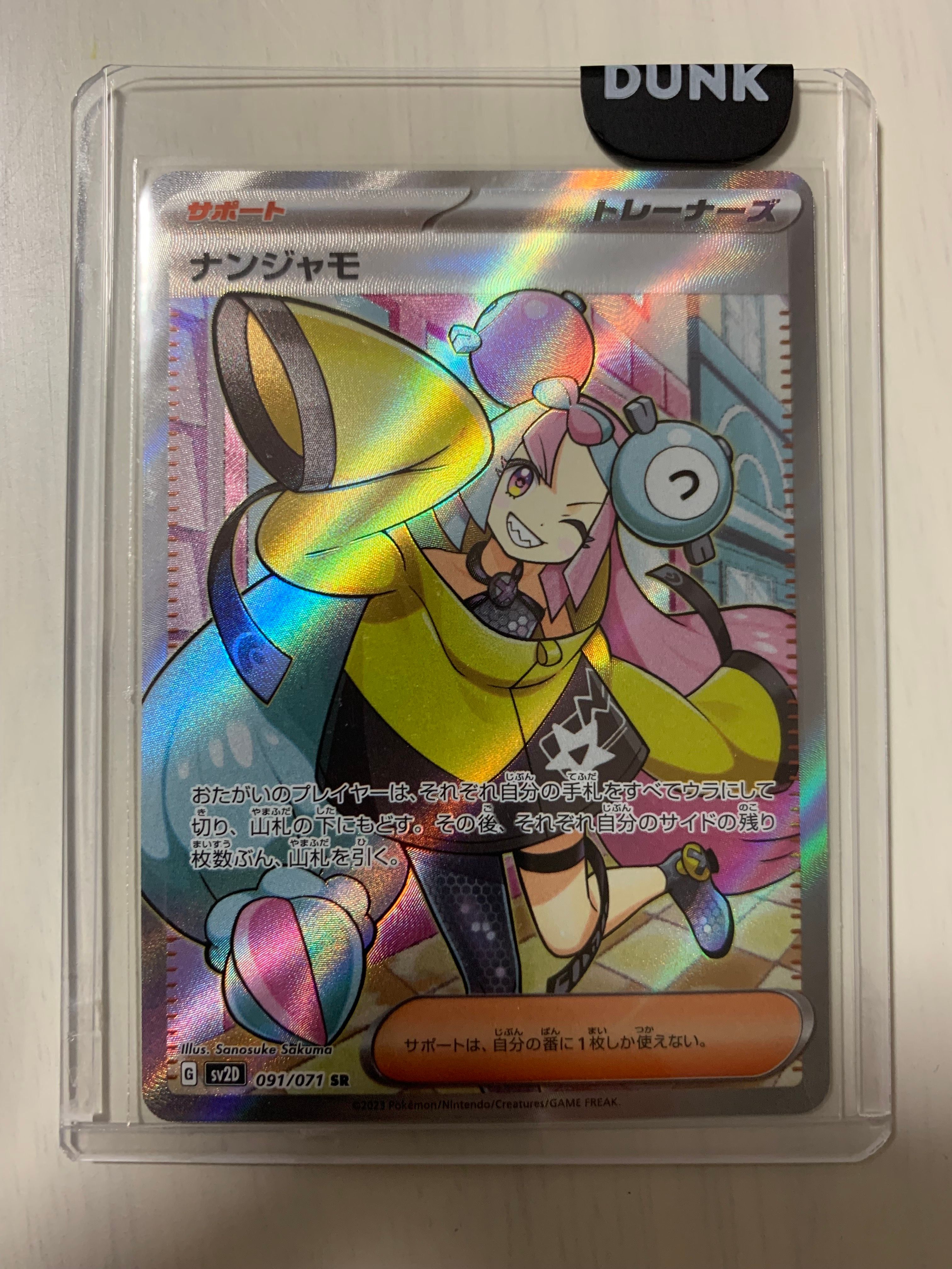 ナンジャモ SR[SV2D 091/071](拡張パック「クレイバースト」)