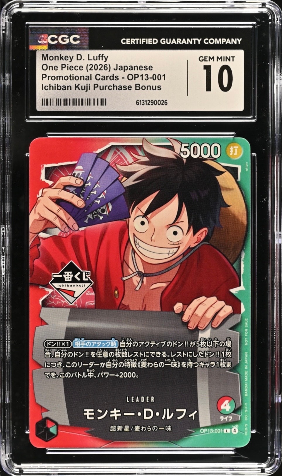 モンキー・D・ルフィ L :開封済 [OP13-001](プロモーションカード「一番くじ ワンピースカードゲーム 購入特典」)