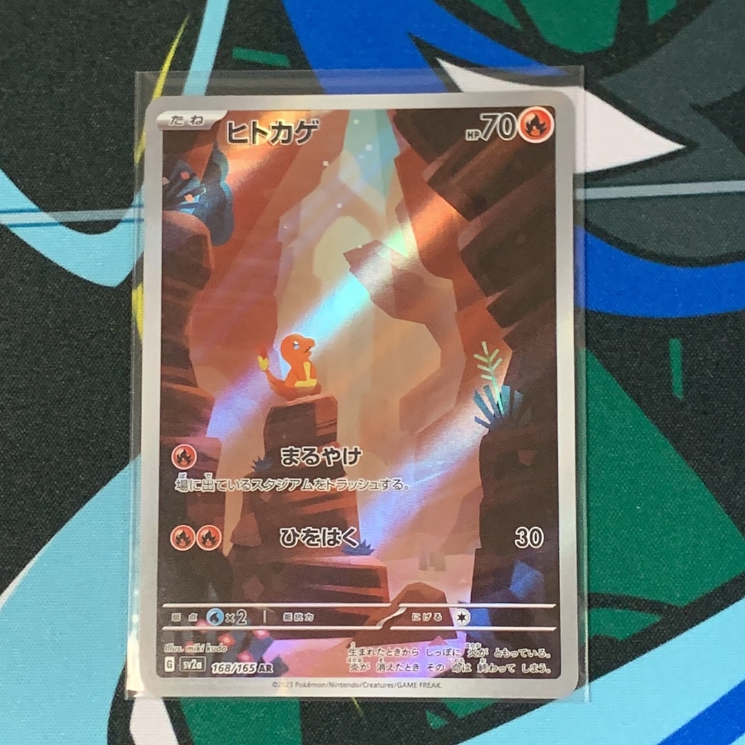 ヒトカゲ AR[SV2a 168/165](強化拡張パック「ポケモンカード151」)通販