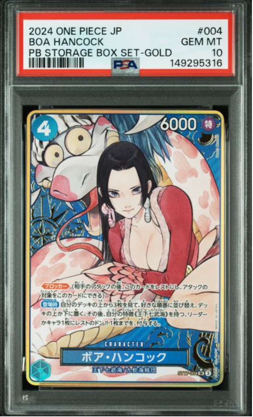 ボア・ハンコック SR-P [ST17-004](プレミアムブースター「ONE PIECE CARD THE BEST ストレージボックスセット」)