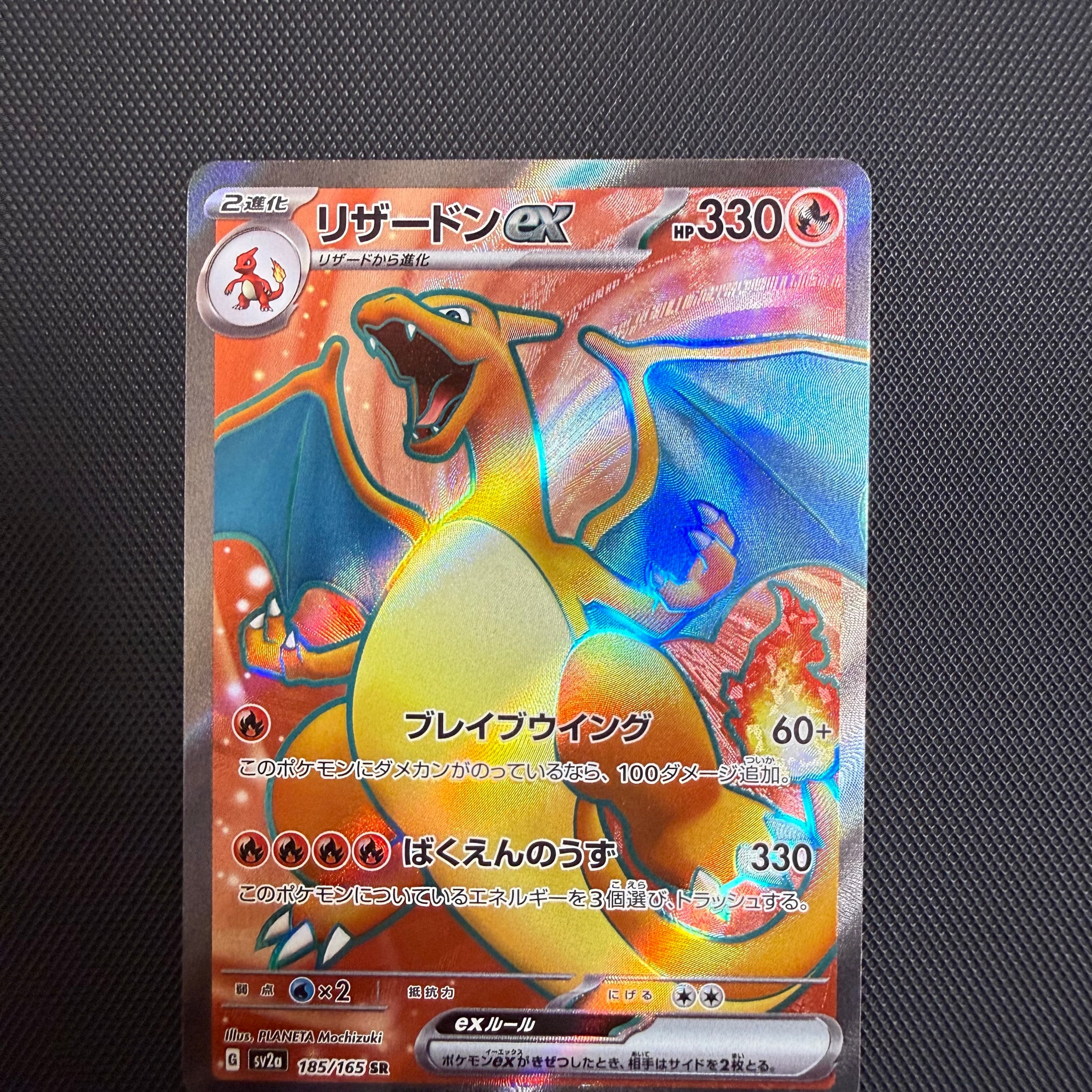 リザードンex SR[SV2a 185/165](強化拡張パック「ポケモンカード151」)