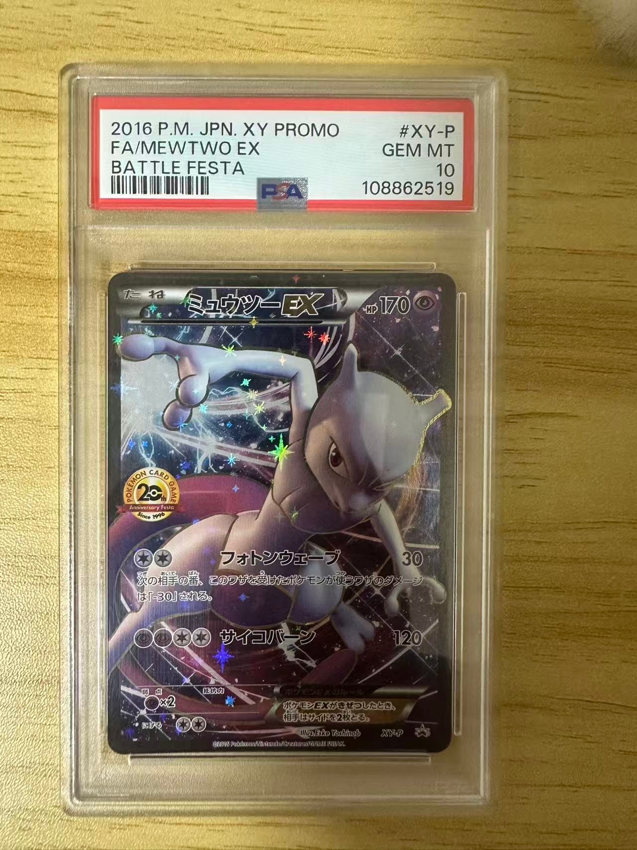 ミュウツーEX: プロモ[XY-P](プロモーションカード「XY-P」)の新品