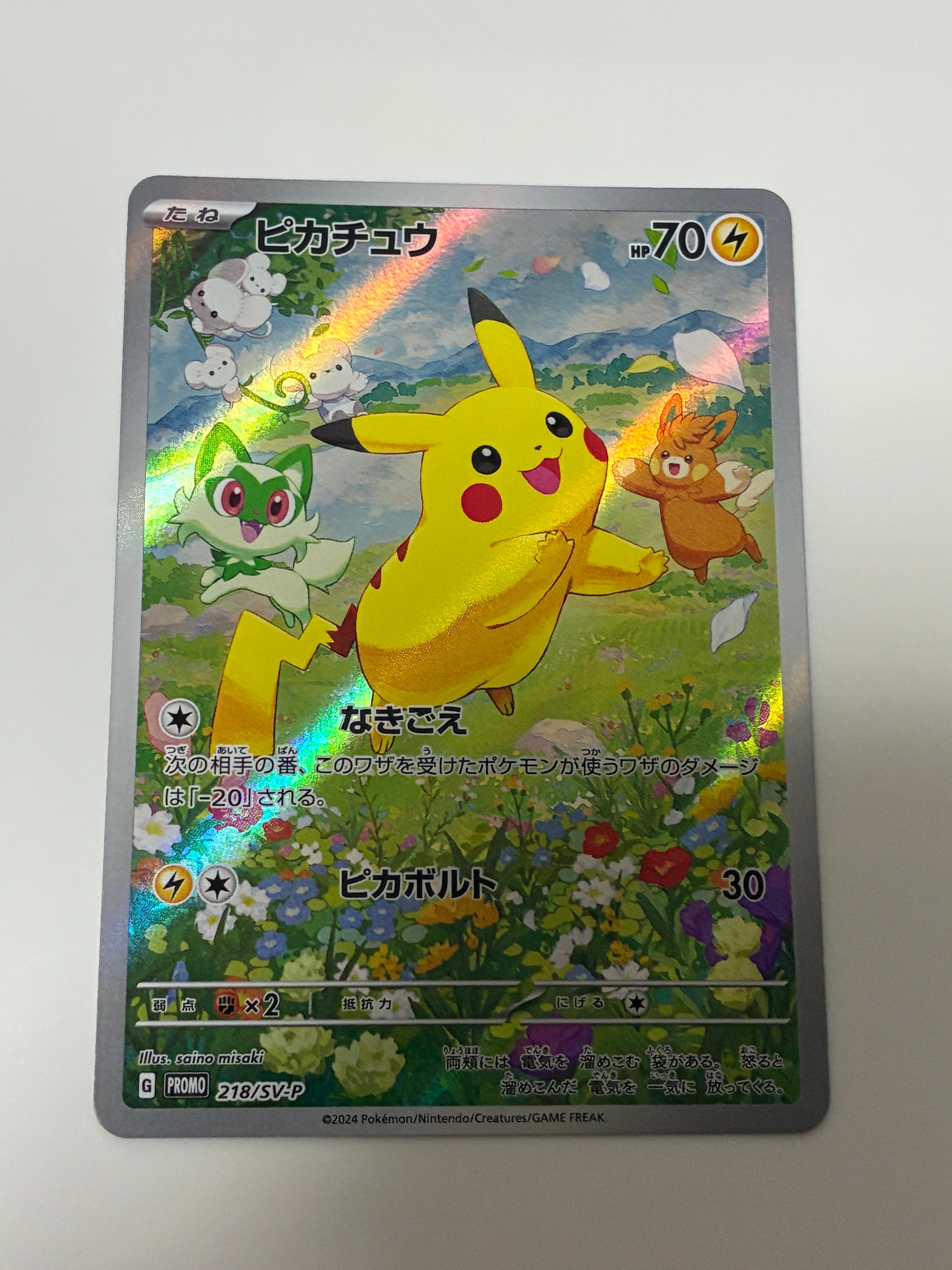 ピカチュウ P [SV-P 218](プロモカードパック「ポケカの夏がキタ!プロモカードGetキャンペーン!」)