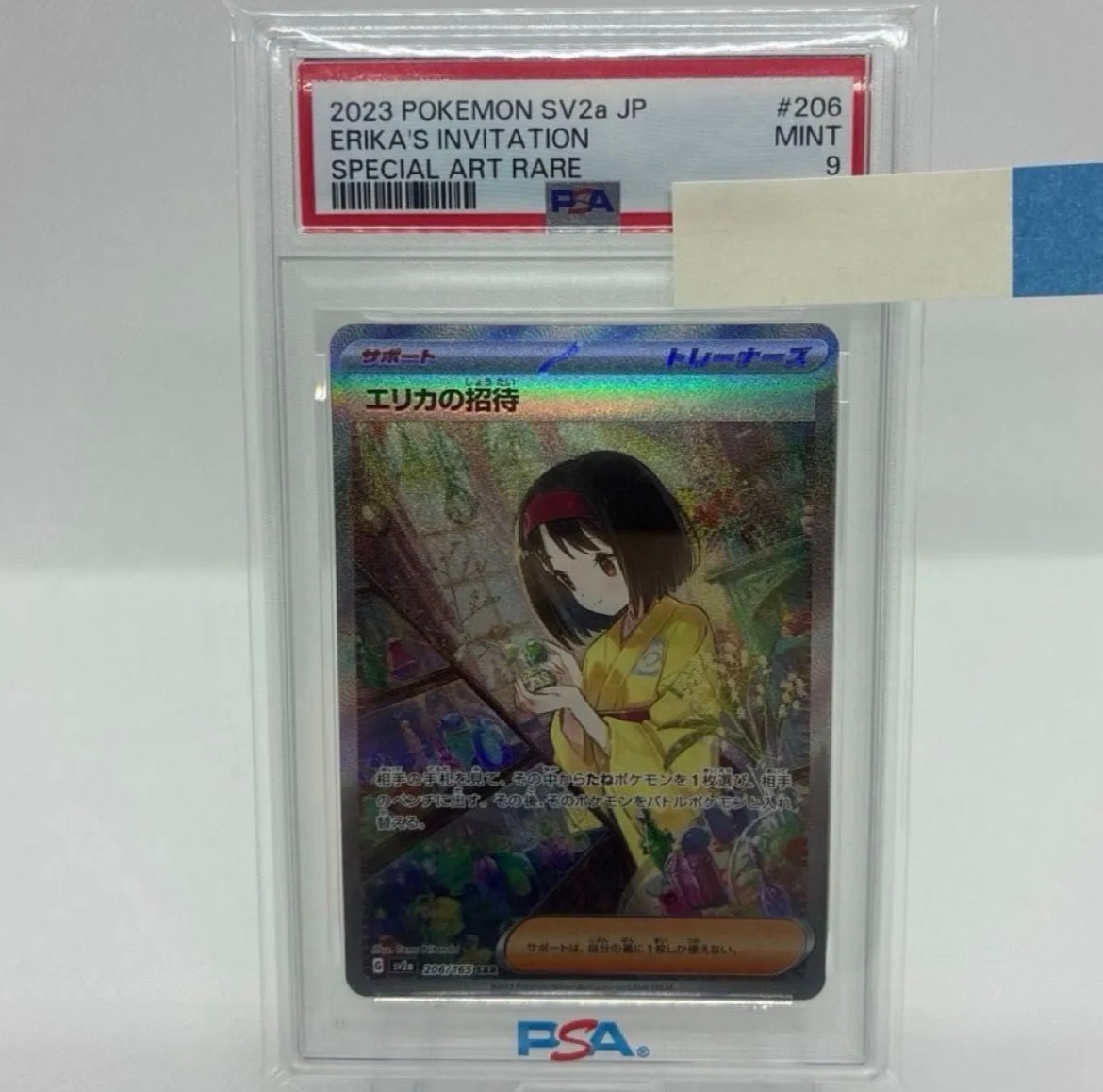 エリカの招待 SAR[SV2a 206/165](強化拡張パック「ポケモンカード151