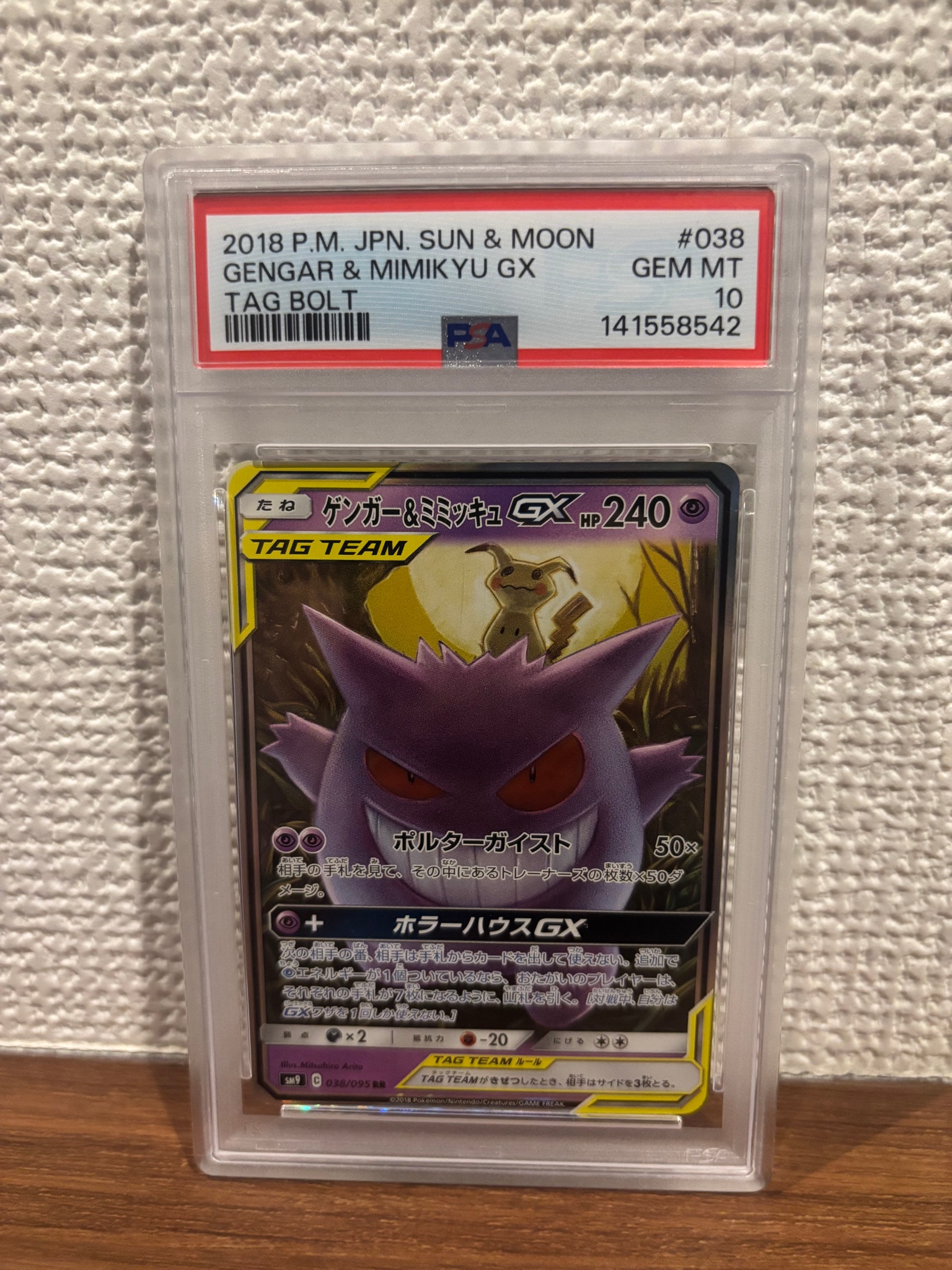 ゲンガー&ミミッキュGX RR [SM9 038/095](拡張パック「タッグボルト」)