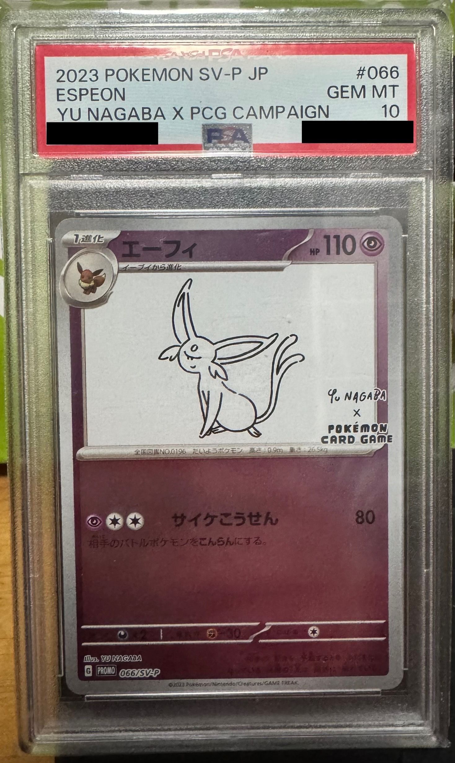 エーフィ: プロモ [SV-P 066](「YU NAGABA×ポケモンカードゲーム」プロモーションカード「SV-P」)