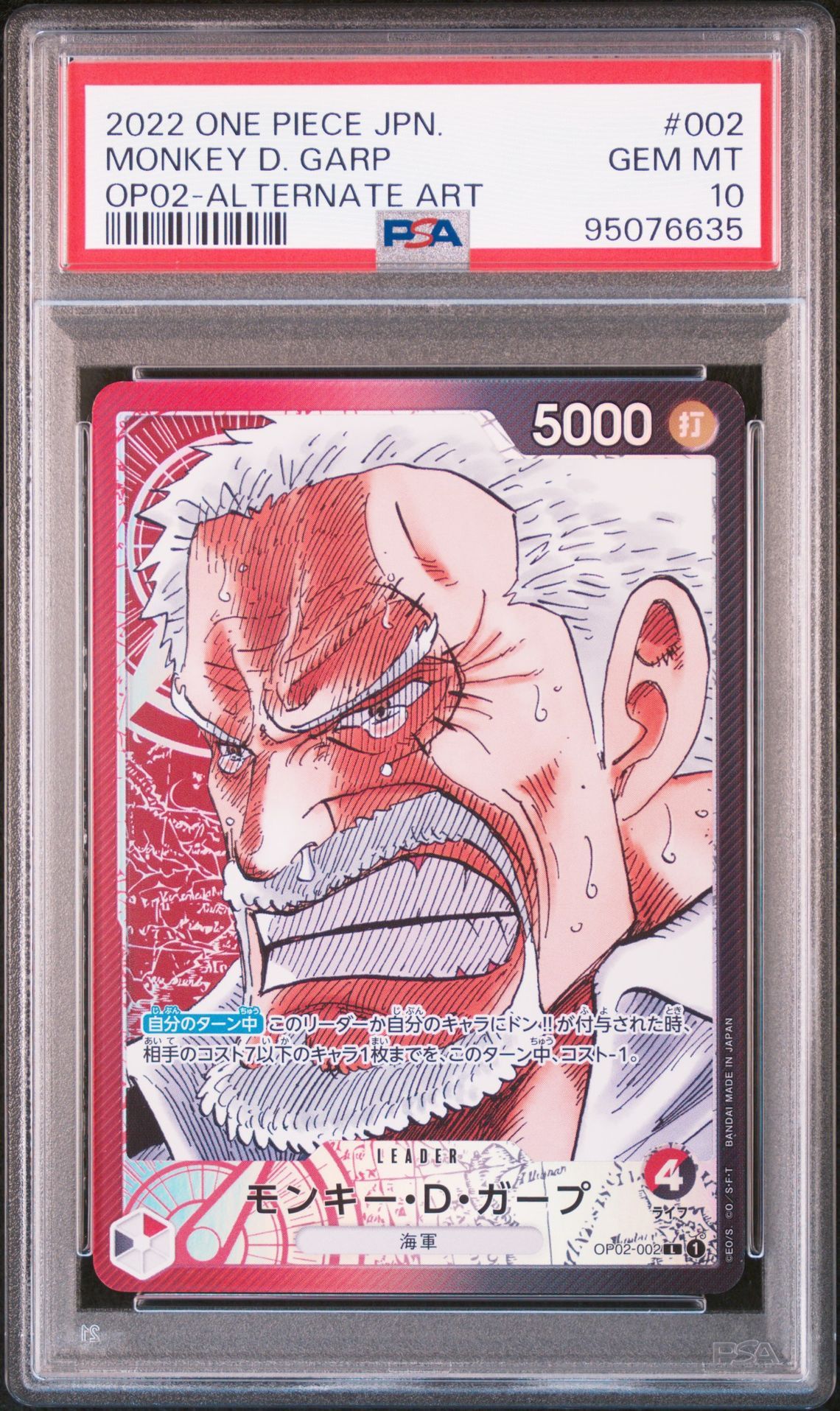 モンキー・D・ガープ L-P [OP02-002] (ブースターパック頂上決戦)