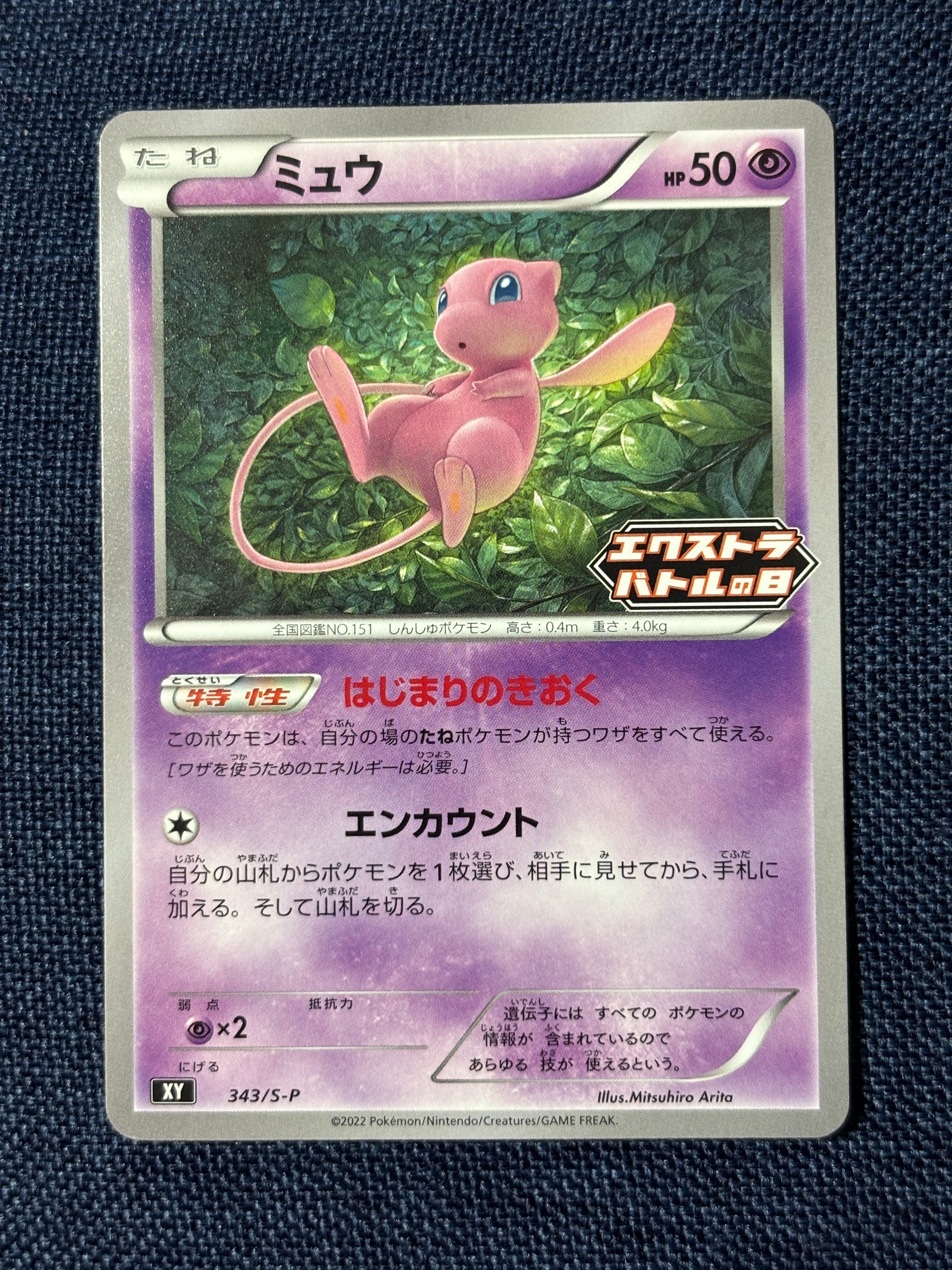 ★PSA10★【ミュウ/プロモ/エクストラバトルの日】MEW 343/S-P 状態B】ミュウ エクストラバトルの日: プロモ P [S-P 343