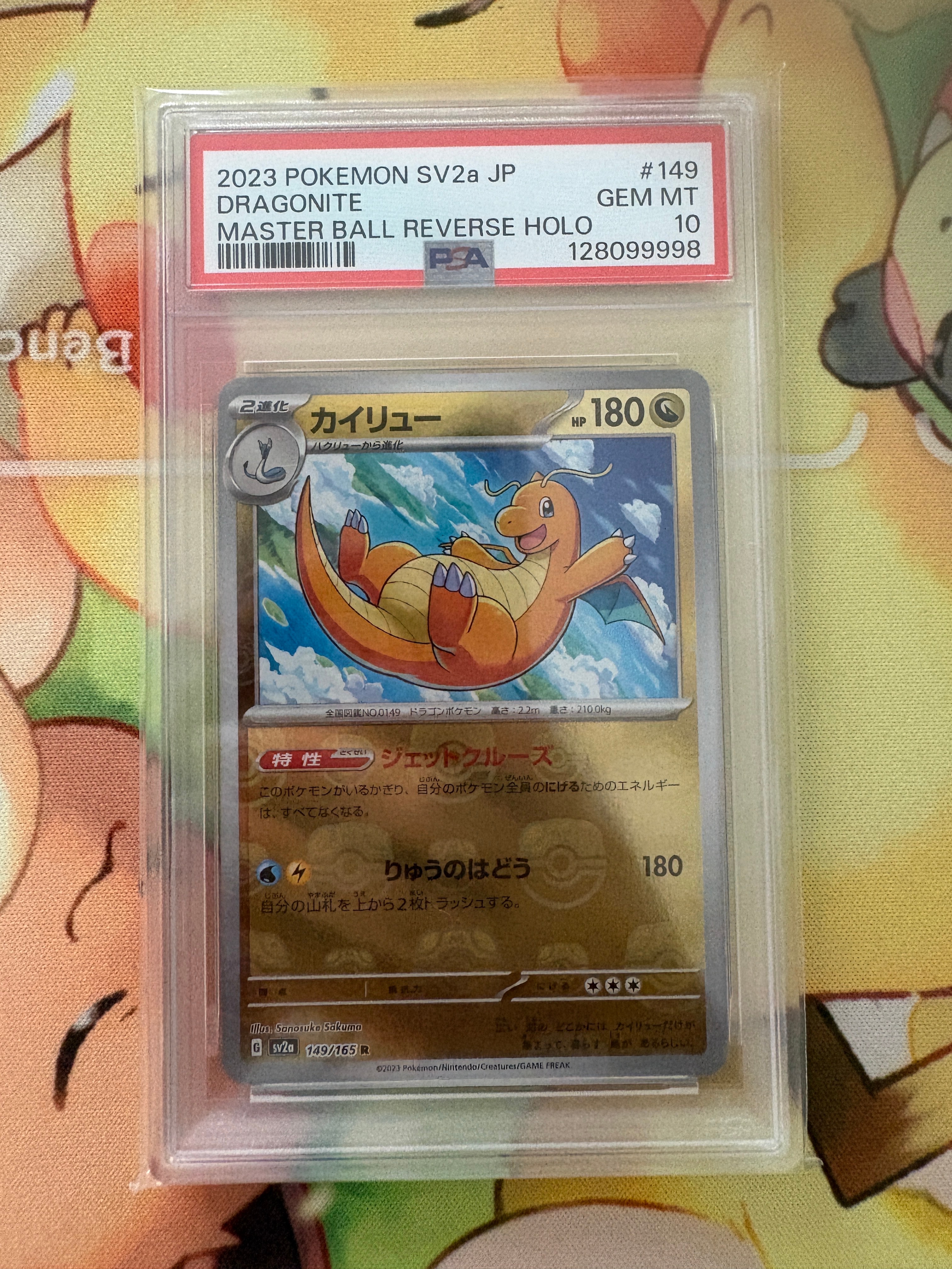 カイリュー R: マスターボールミラー[SV2a 149/165](強化拡張パック「ポケモンカード151」)