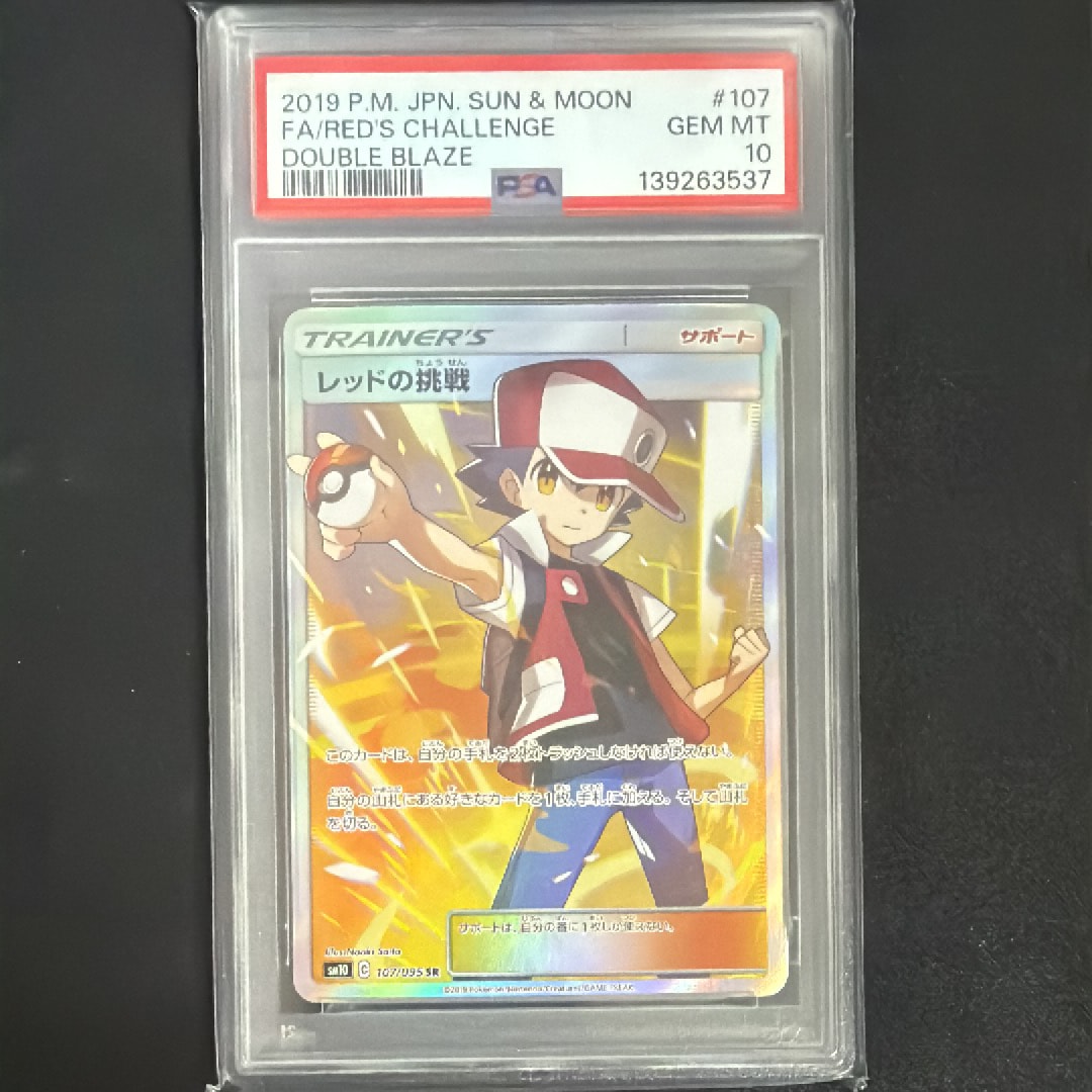 レッドの挑戦 SR[SM10 107/095](拡張パック「ダブルブレイズ」)の新品