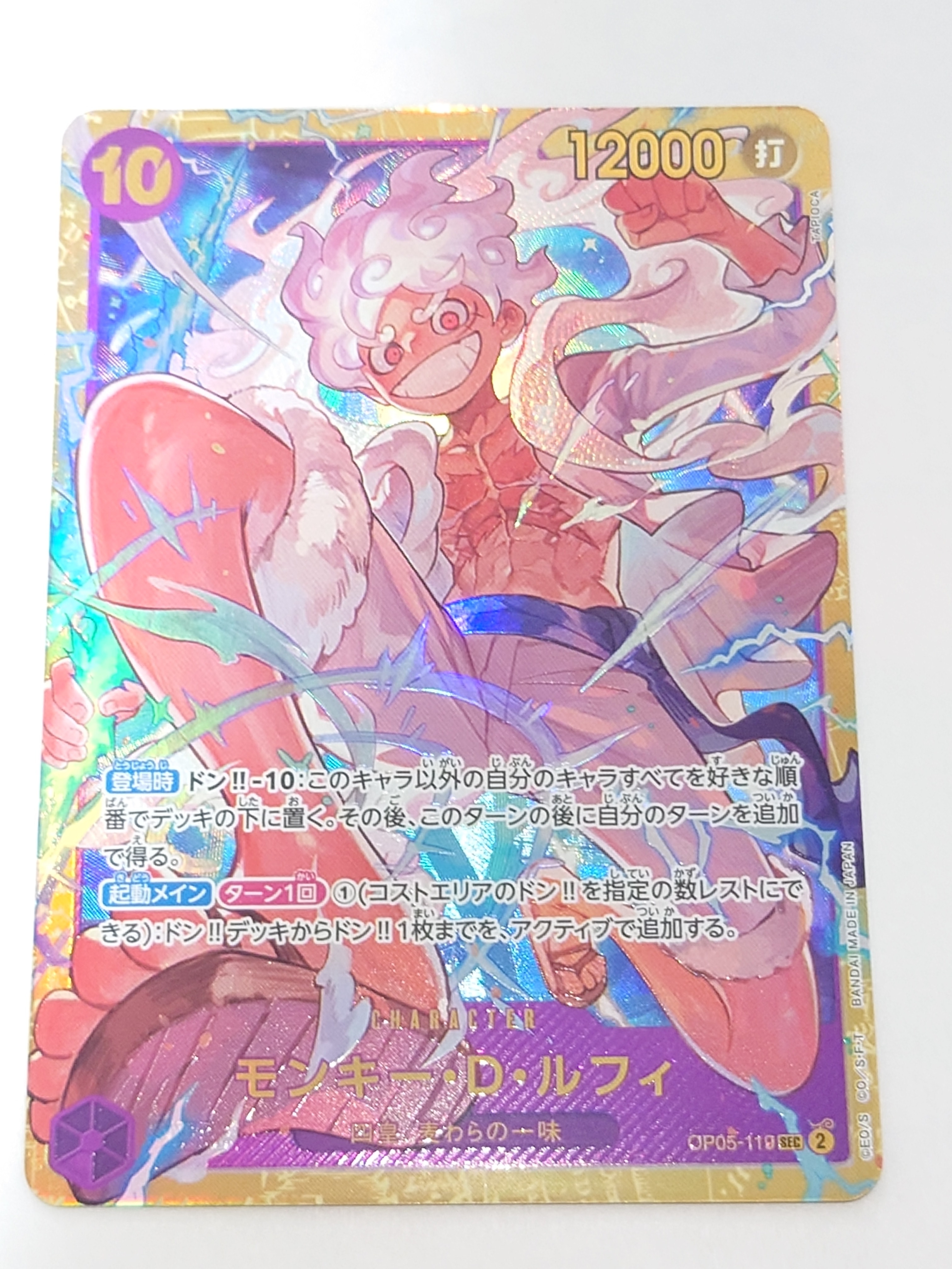 モンキー・D・ルフィ SEC [OP05-119](プレミアムブースター「ONE PIECE CARD THE BEST」)