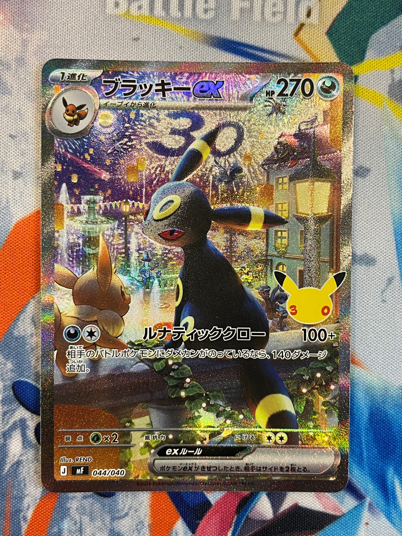 ブラッキーex SAR仕様 [MF 044/040](構築デッキ「30th CELEBRATION プレミアムデッキセット エーフィ・ブラッキー」)