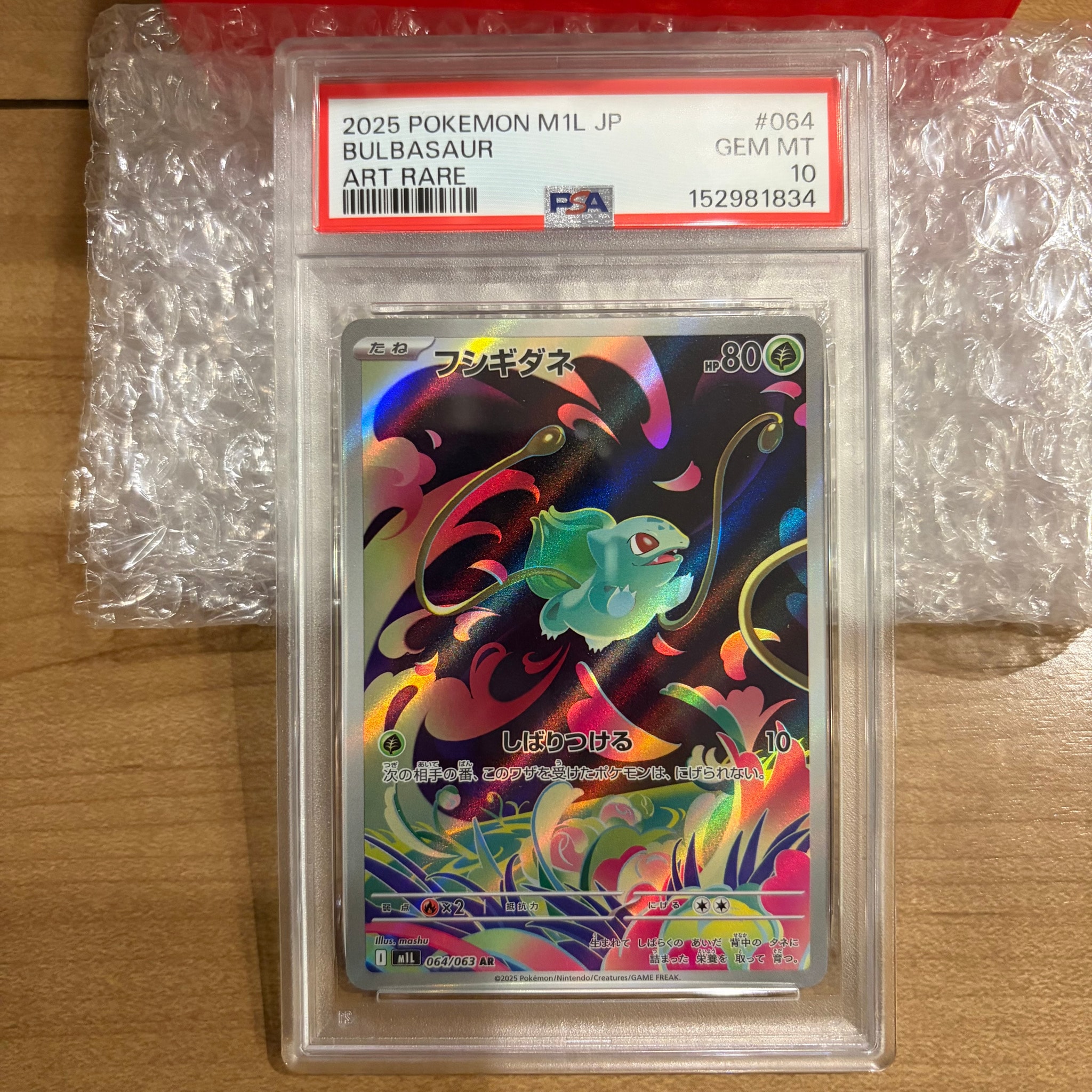フシギダネ AR [M1L 064/063](拡張パック「メガブレイブ」)通販・買取