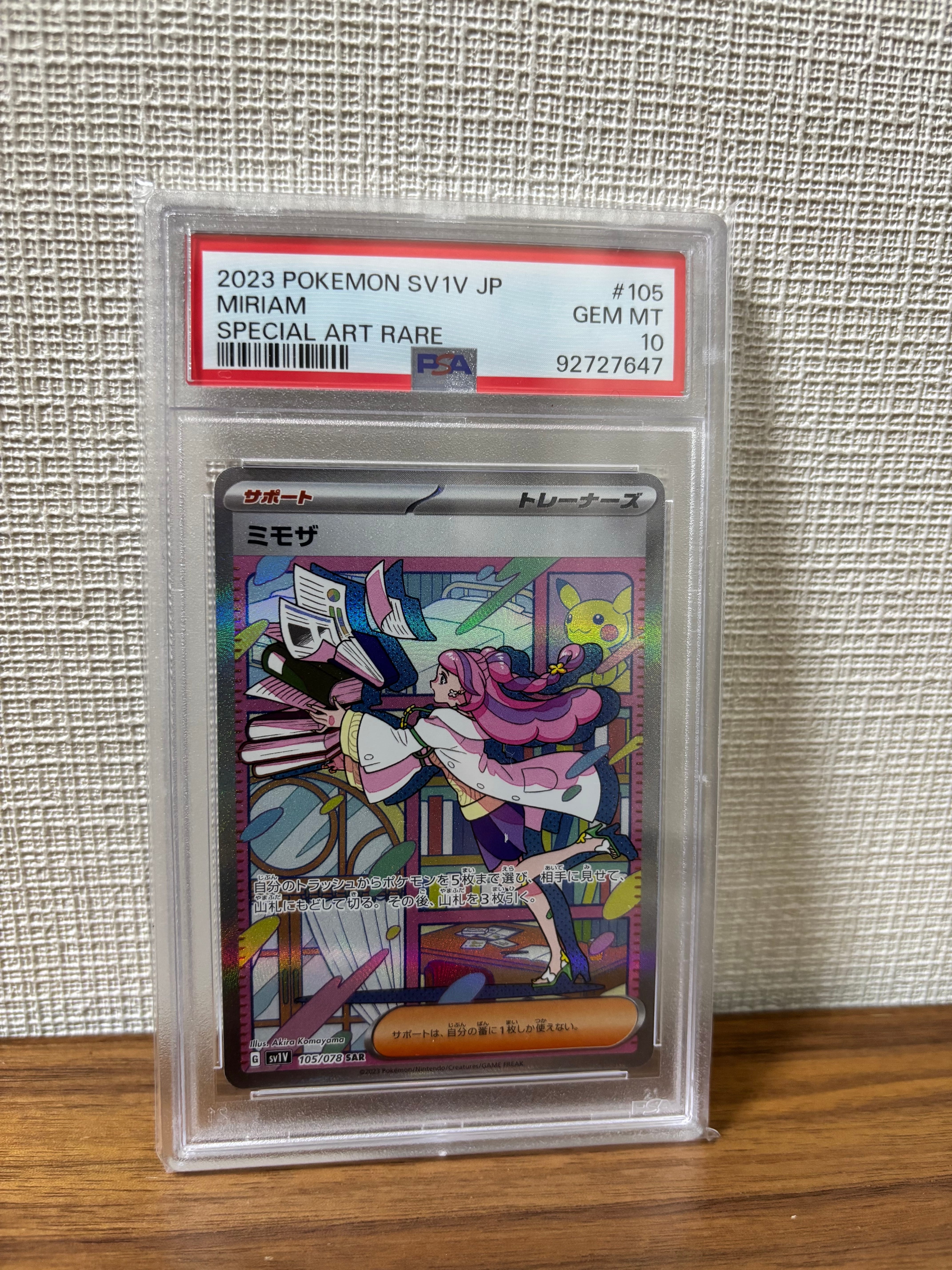 Miriam SAR[SV1V 105/078](Scarlet & Violet Expansion Pack "Violet ex")