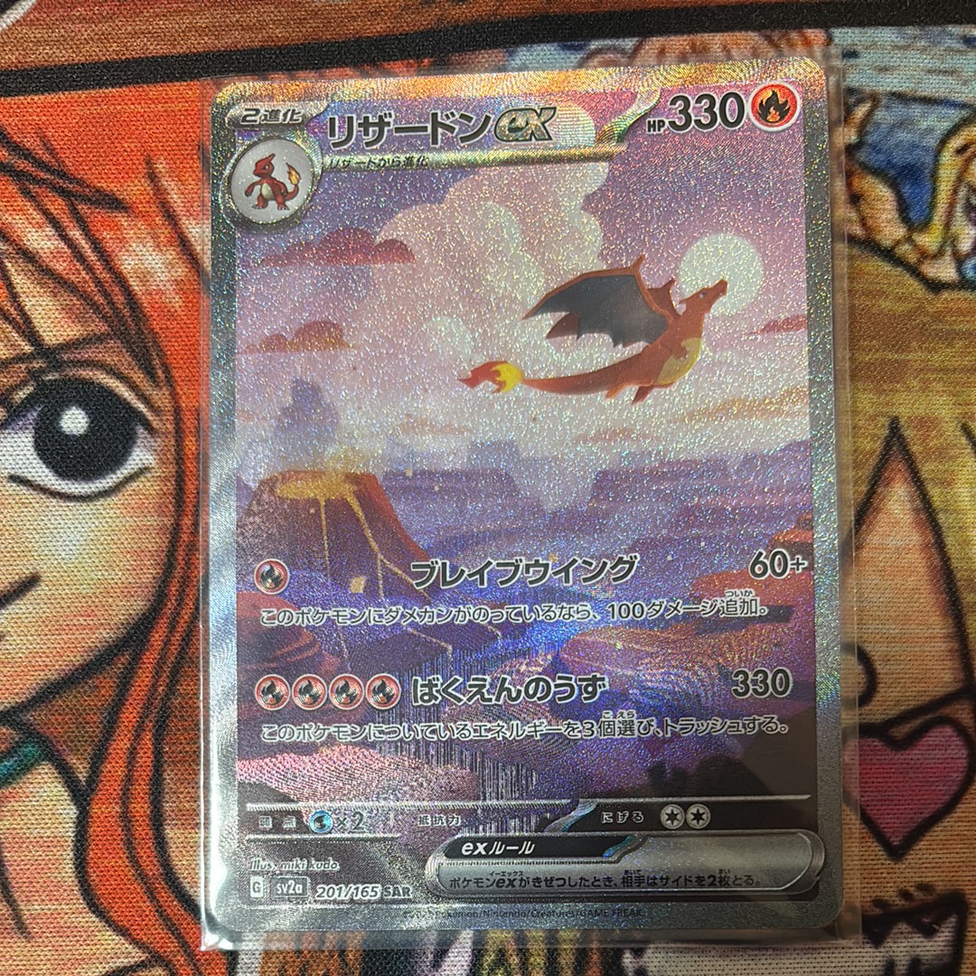 リザードンex SAR [SV2a 201/165](強化拡張パック「ポケモンカード151」)