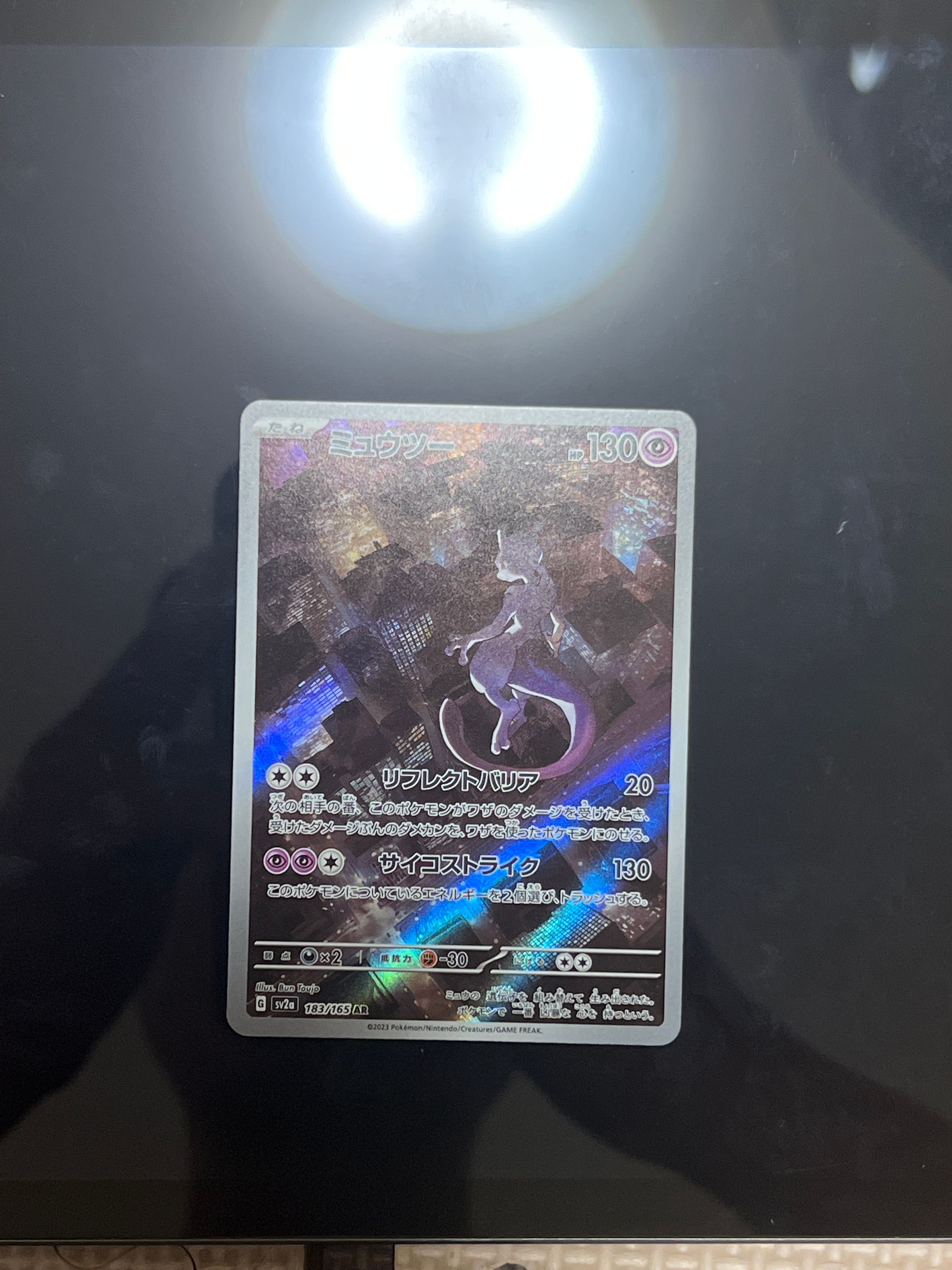 ミュウツー AR[SV2a 183/165](強化拡張パック「ポケモンカード151」)