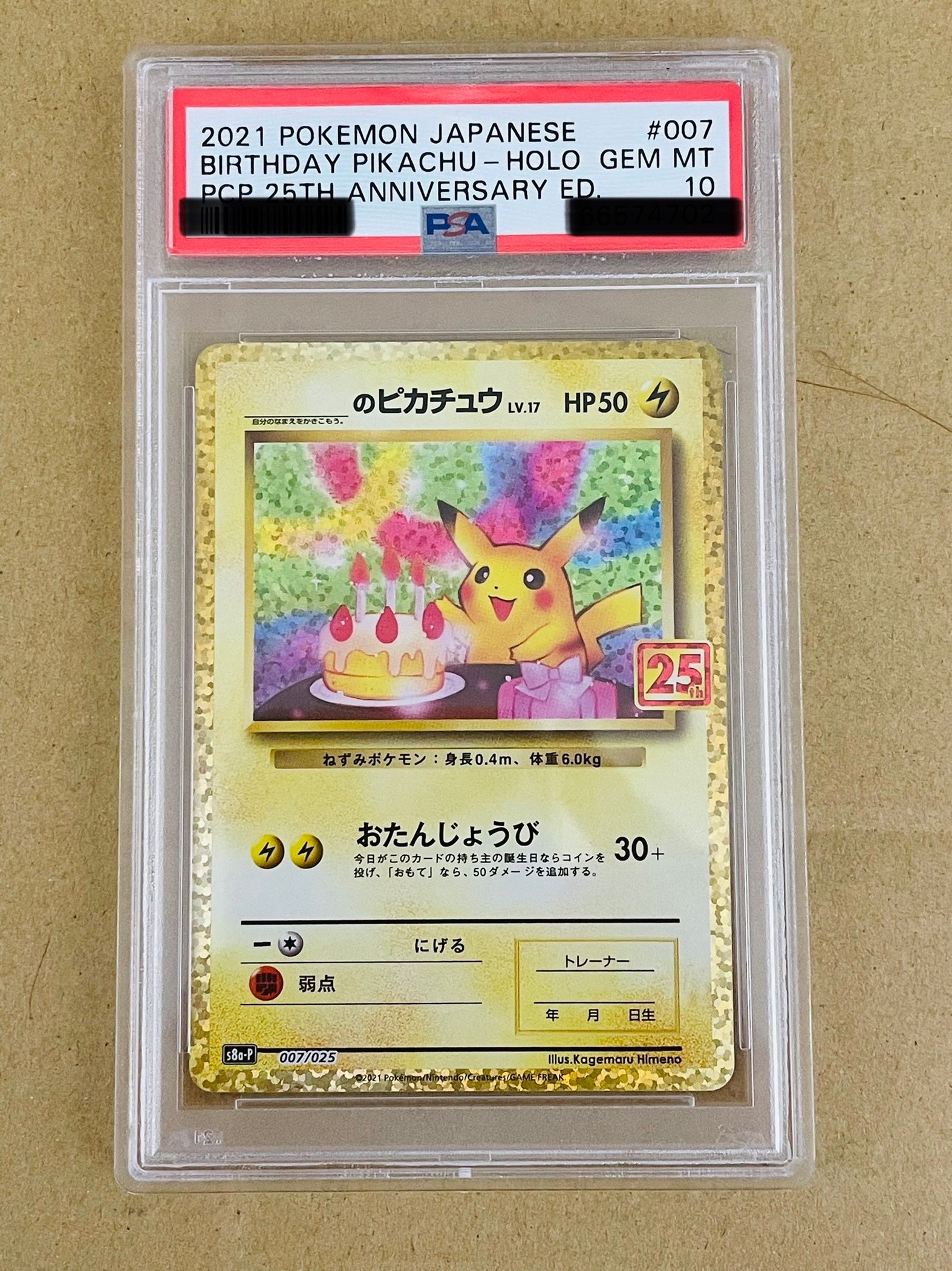 _のピカチュウ: プロモ (お誕生日ピカチュウ) [S8a-P 007/025](プロモカードパック 25th ANNIVERSARY edition)