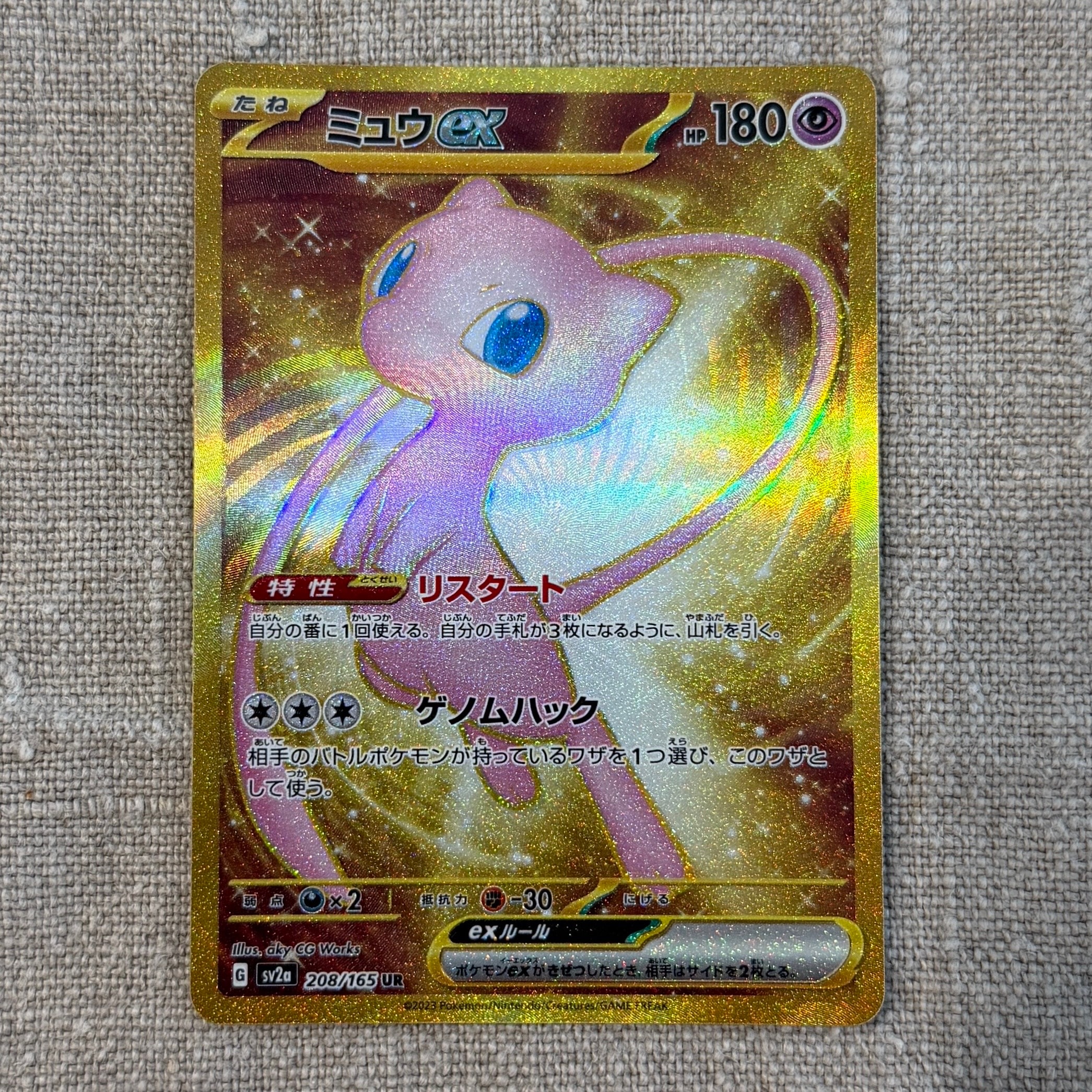 ミュウex UR[SV2a 208/165](強化拡張パック「ポケモンカード151」)