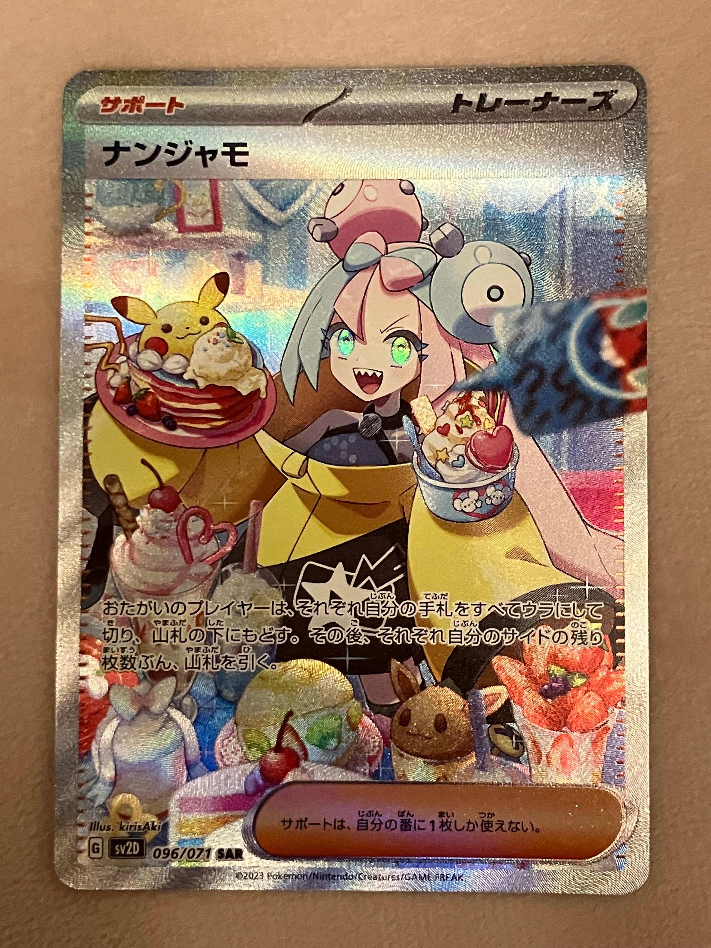 ナンジャモ SAR[SV2D 096/071](拡張パック「クレイバースト」)