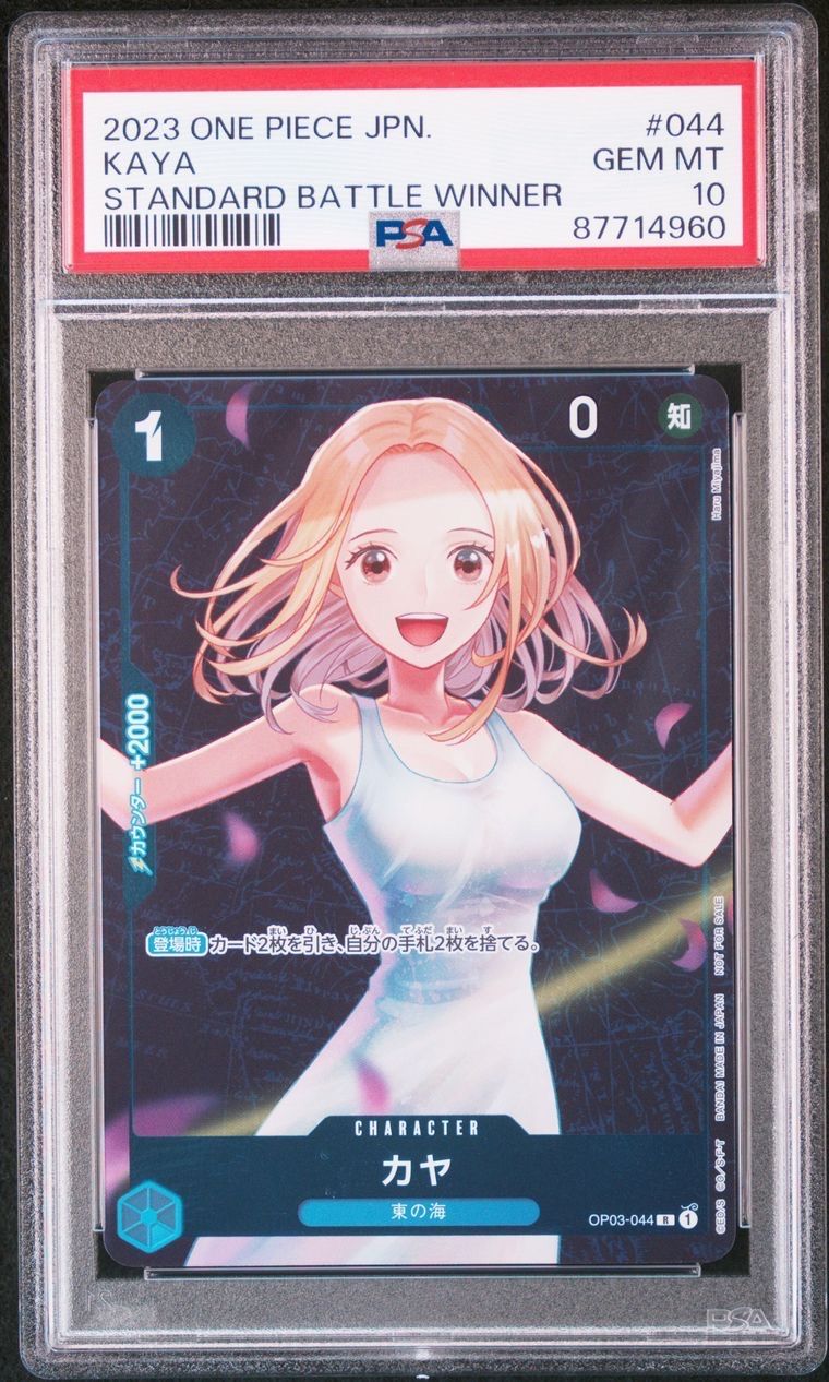 カヤ R [OP03-044] (スタンダードバトル 優勝記念品)