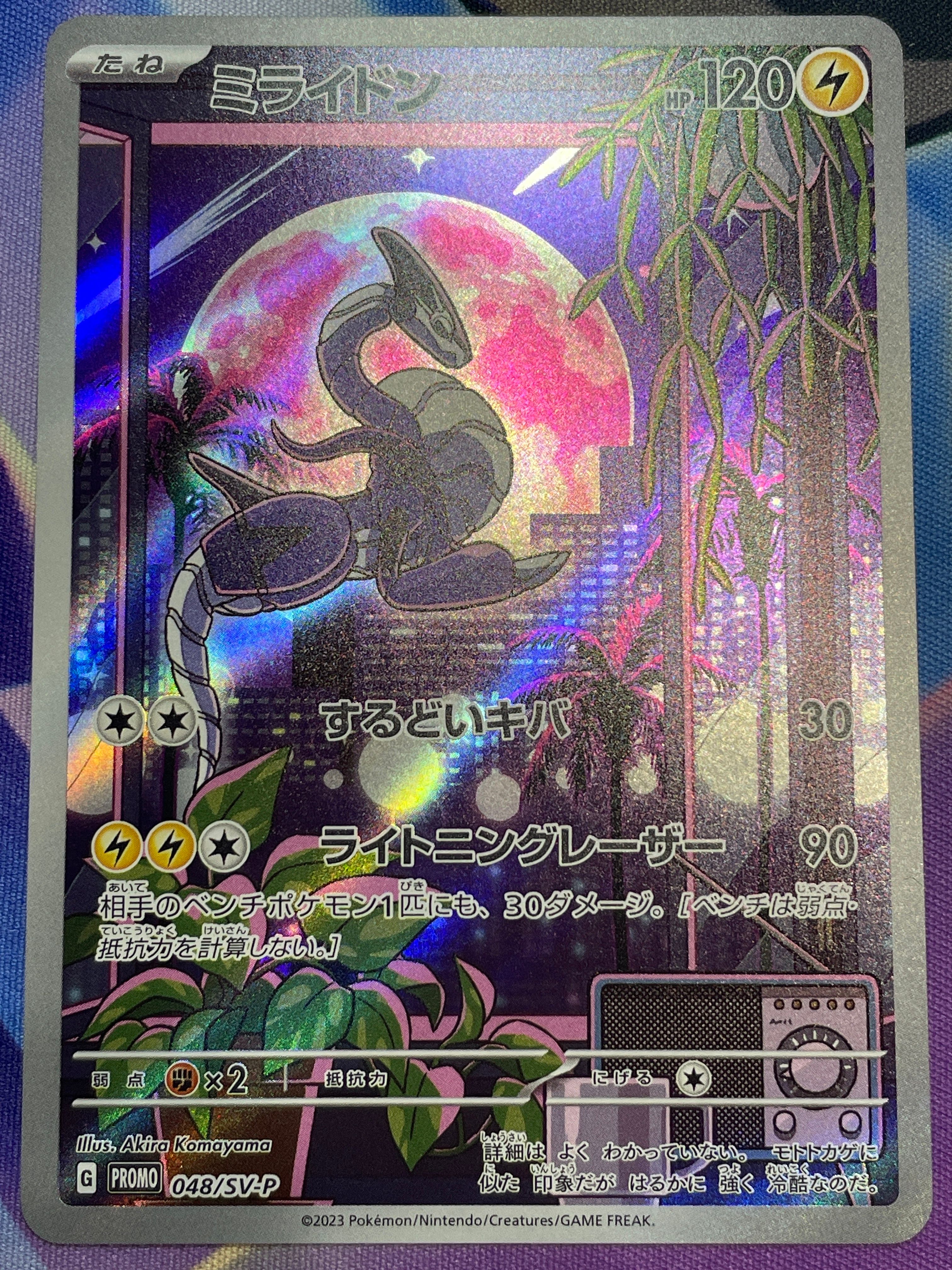 ミライドン: プロモ [SV-P 048](プロモーションカード「SV-P」)