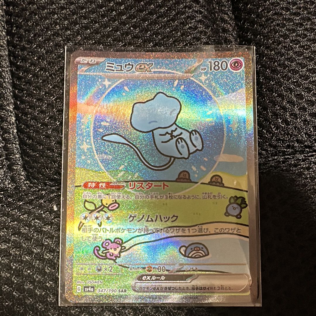 ミュウex SAR [SV4a 347/190](ハイクラスパック「シャイニートレジャーex」)