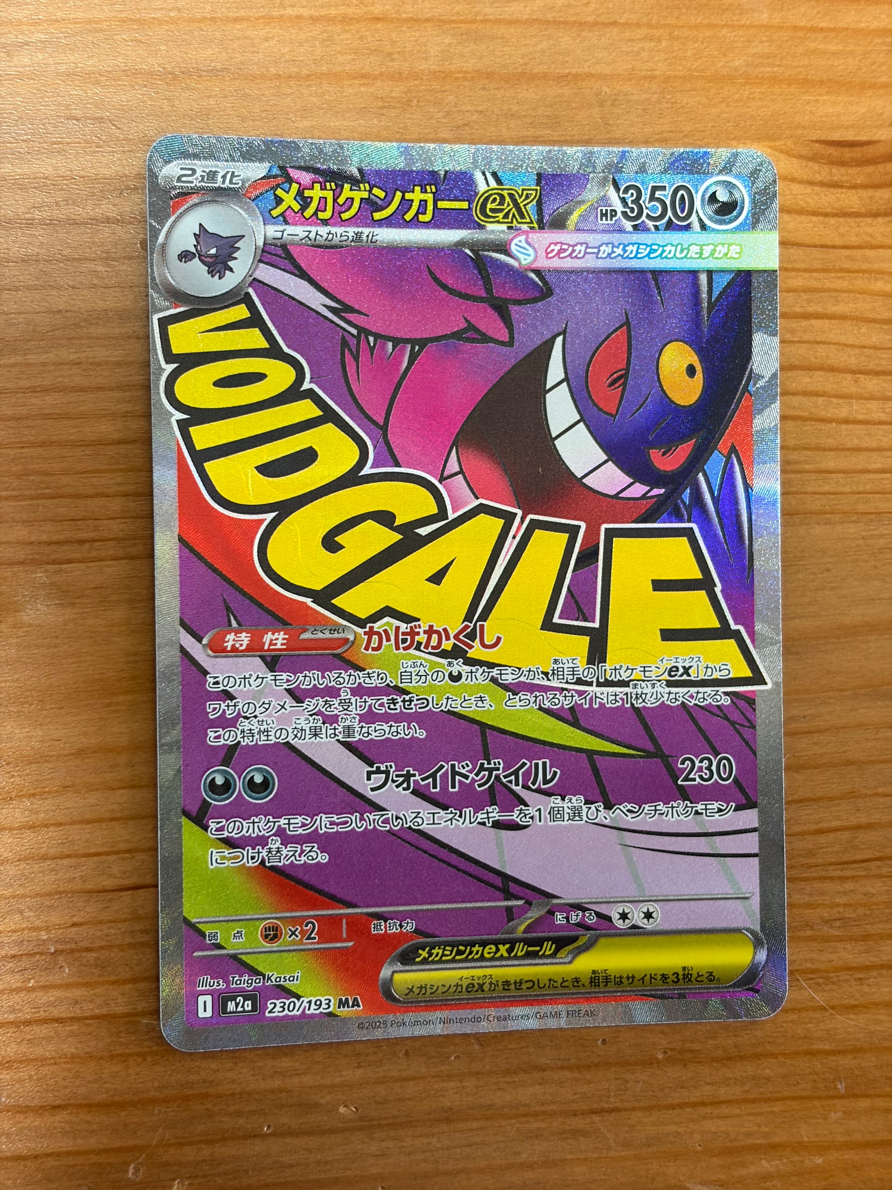メガゲンガーex MA [M2a 230/193](ハイクラスパック「MEGAドリームex」)