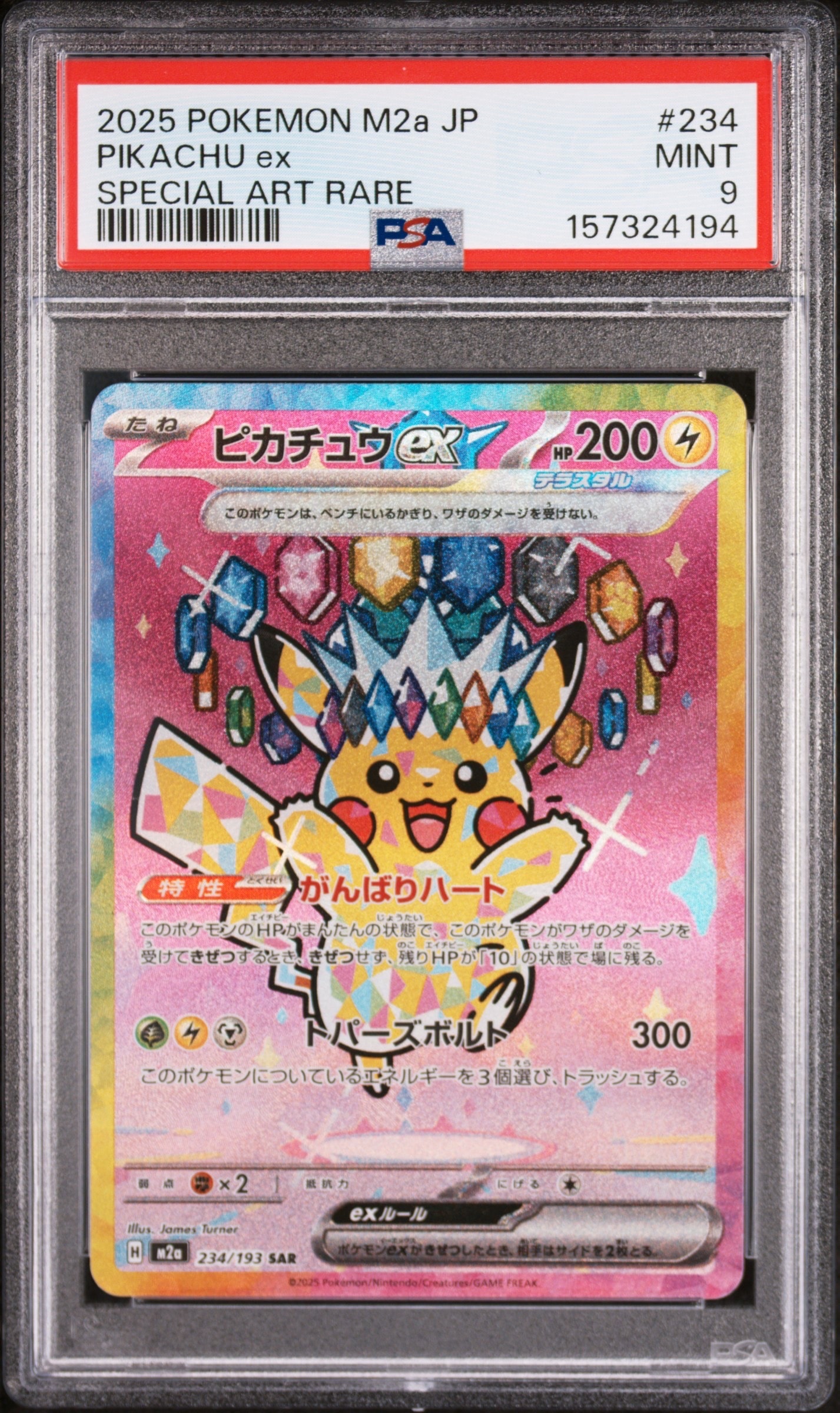 ピカチュウex SAR [M2a 234/193](ハイクラスパック「MEGAドリームex」)