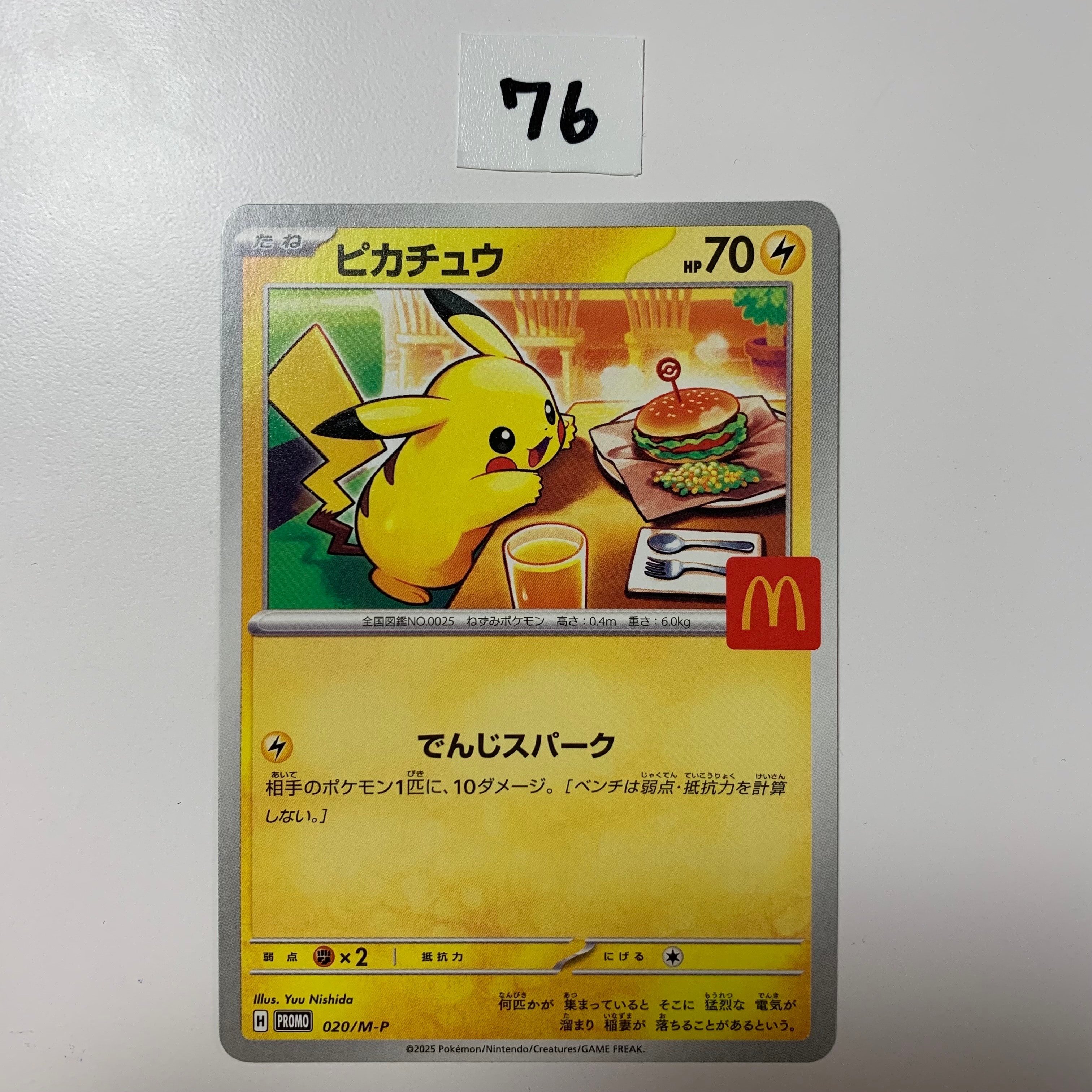 ピカチュウ P [M-P 020](プロモカードパック「マクドナルド ハッピーセット2025」)