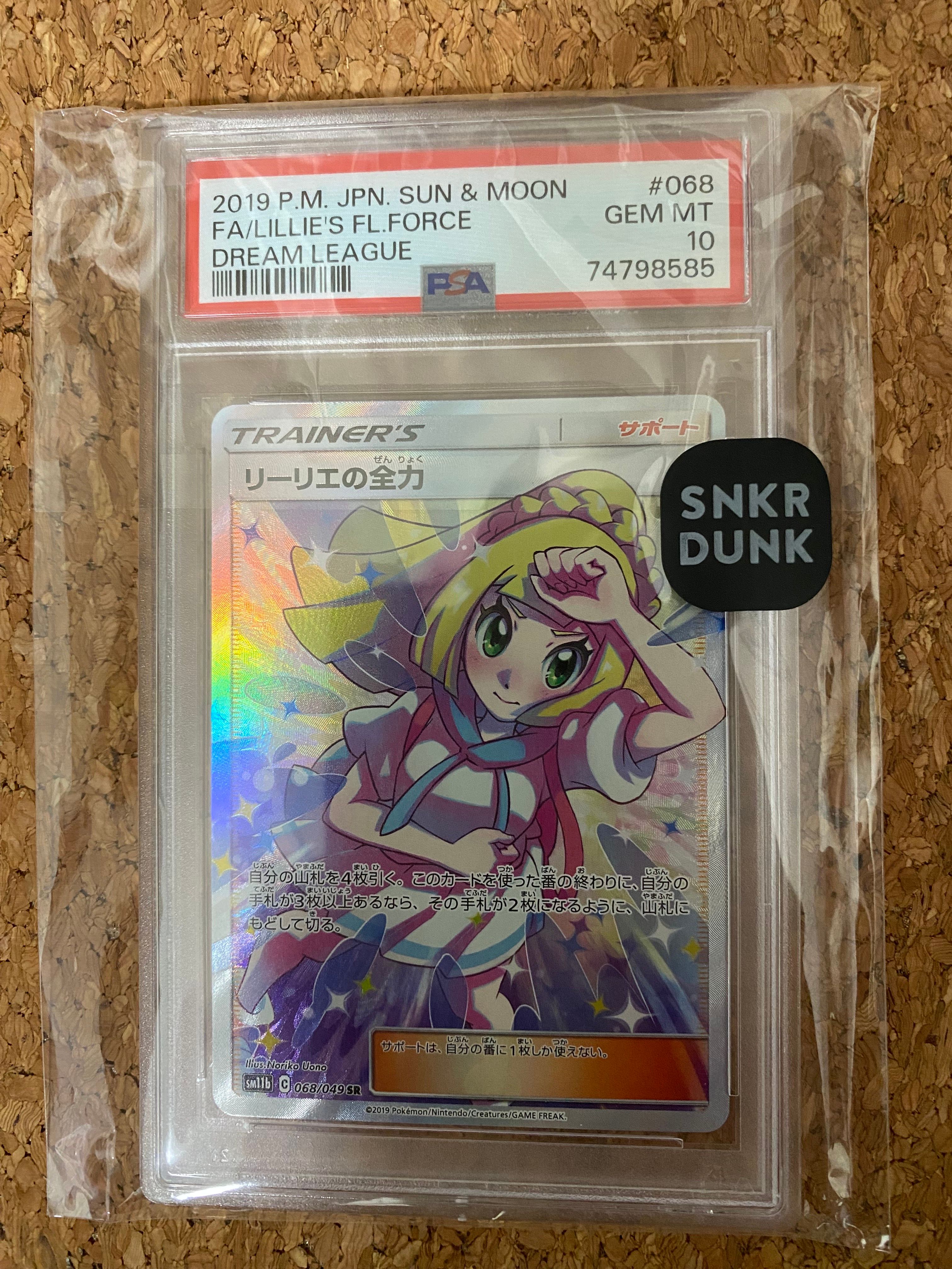 リーリエの全力 SR[SM11b 068/049](強化拡張パック「ドリームリーグ」)