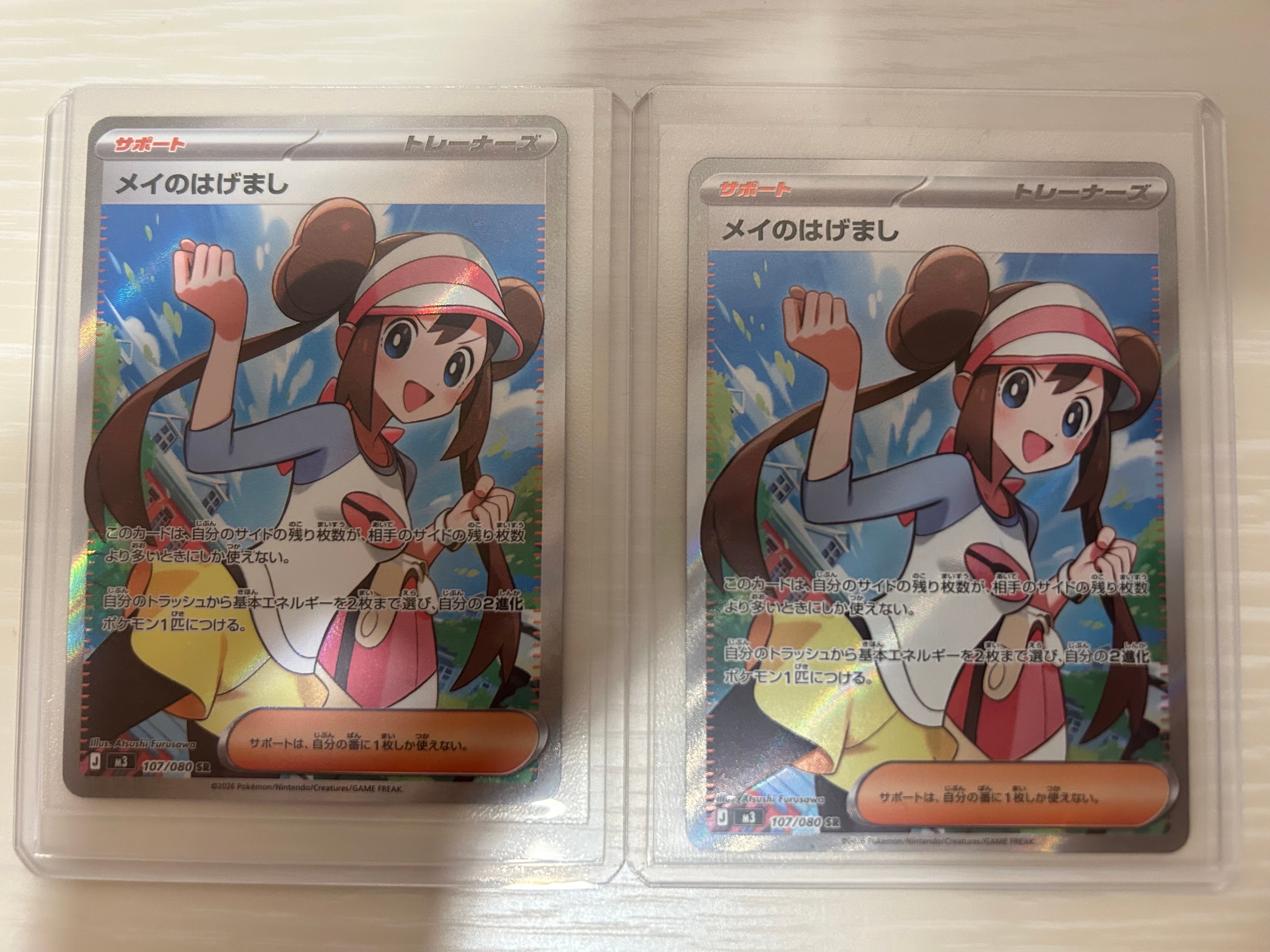 メイのはげまし SR [M3 107/080](拡張パック「ムニキスゼロ」)