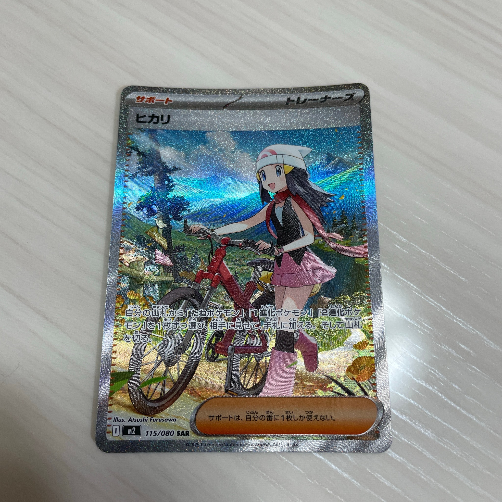ヒカリ SAR [M2 115/080](拡張パック「インフェルノX」)通販・買取