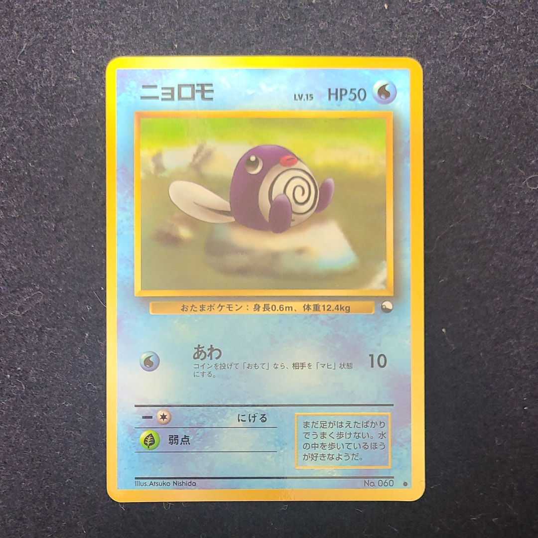 ニョロモ ● : 旧裏 [PMCG-Blue No.060](拡張シート「青版」)