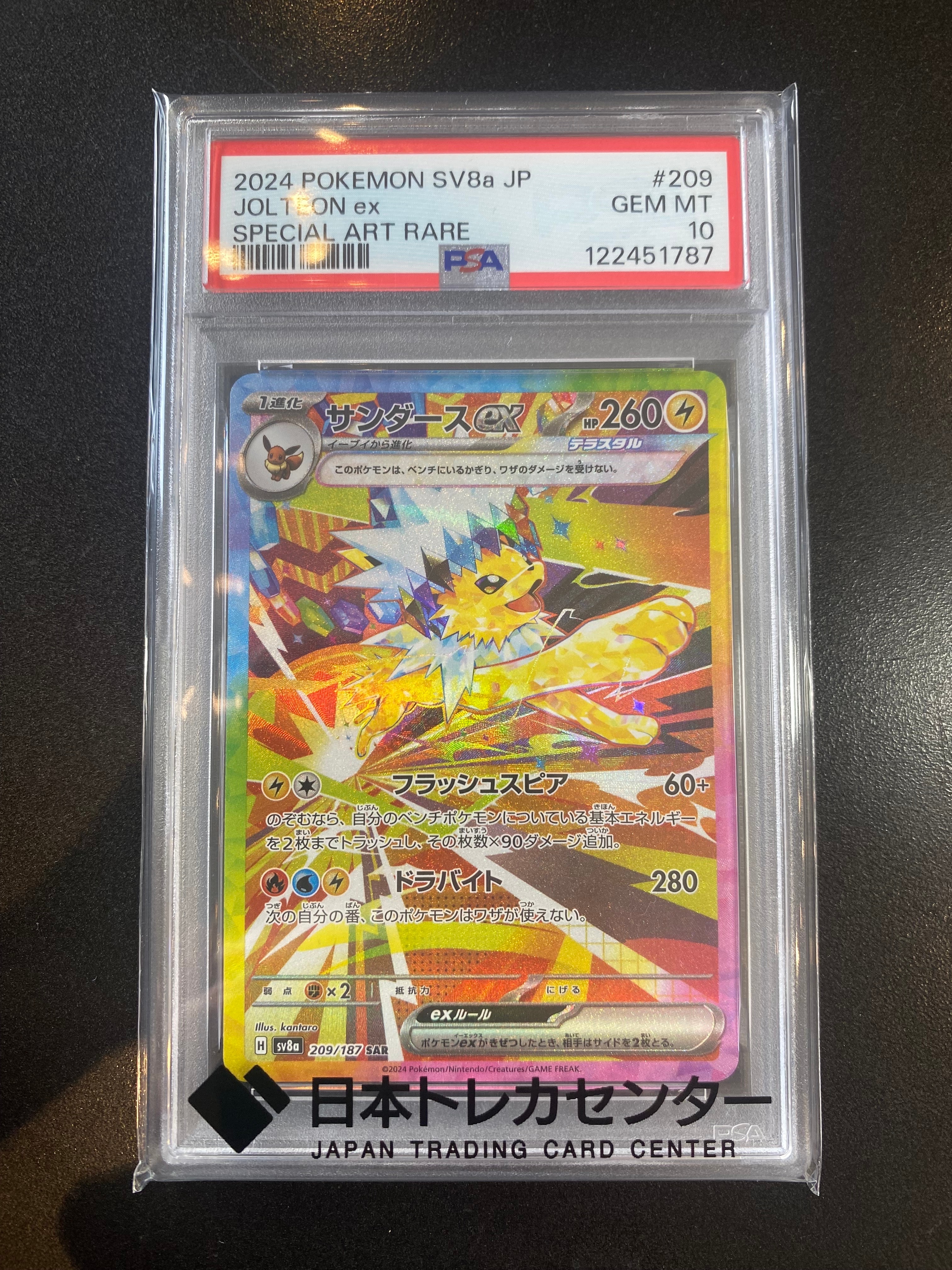 サンダースex SAR [SV8a 209/187](ハイクラスパック「テラスタルフェスex」)