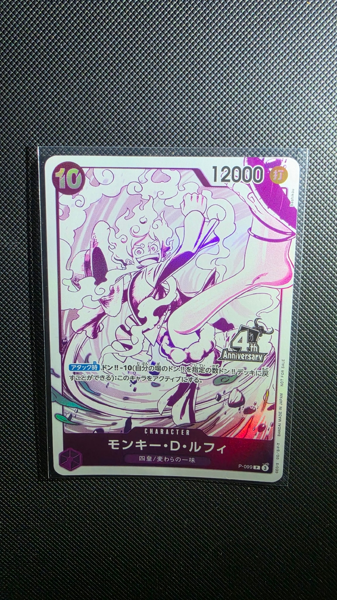 モンキー・D・ルフィ P [P-099](プロモーションカード「4周年!四皇