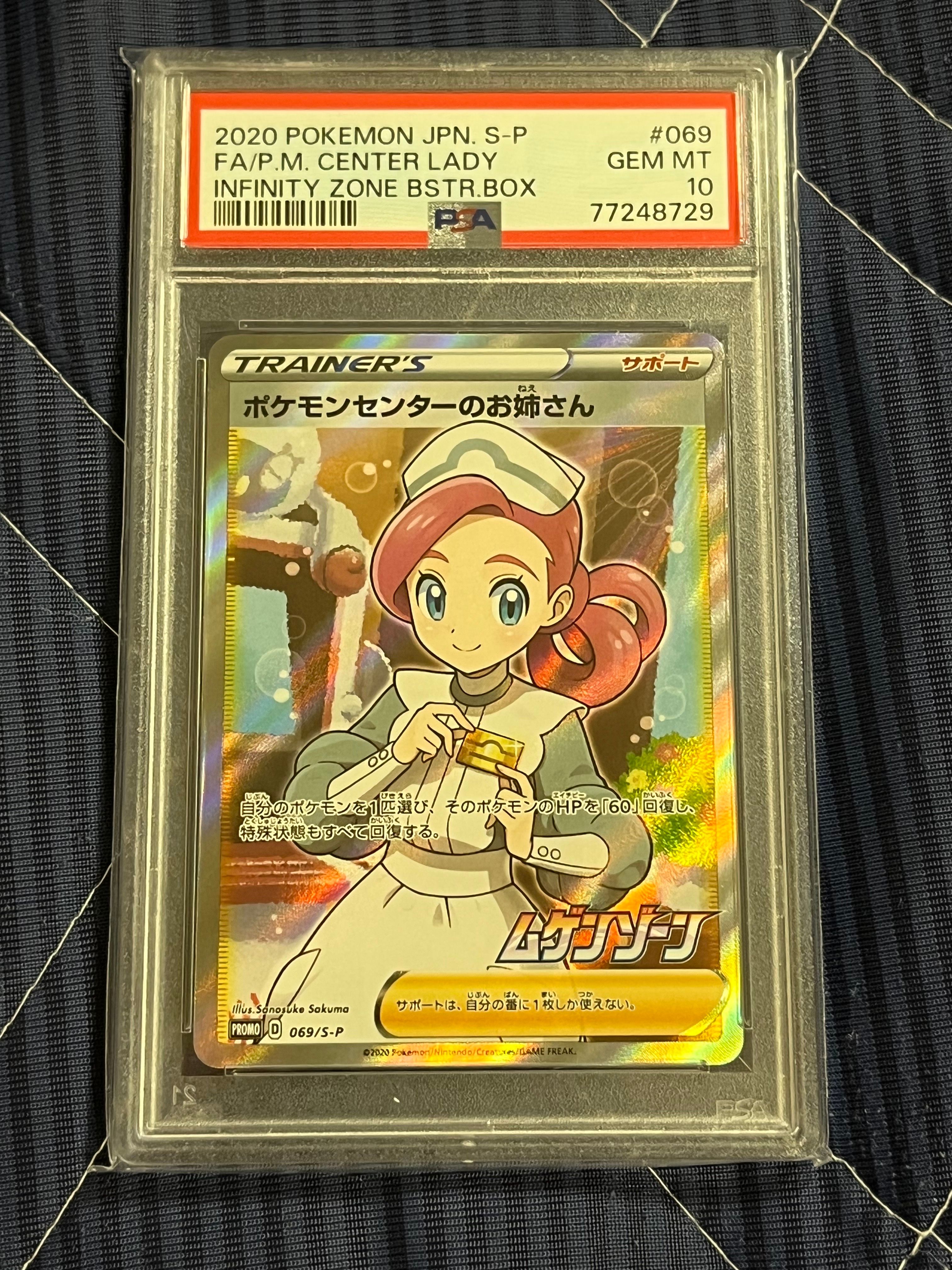 ポケモンセンターのお姉さん: プロモ[S-P 069](プロモーションカード「S-P」)