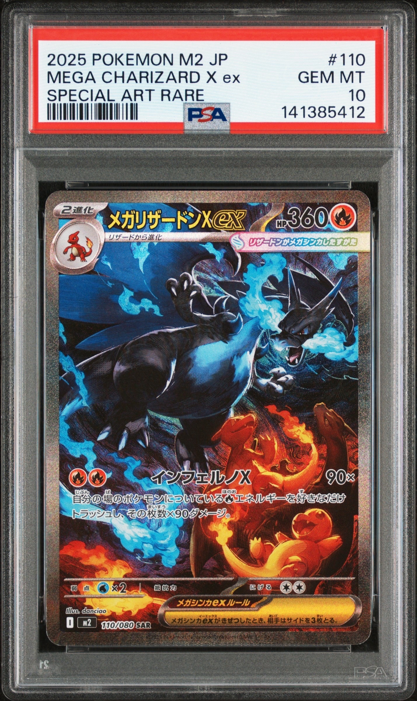 メガリザードンXex SAR [M2 110/080](拡張パック「インフェルノX」)