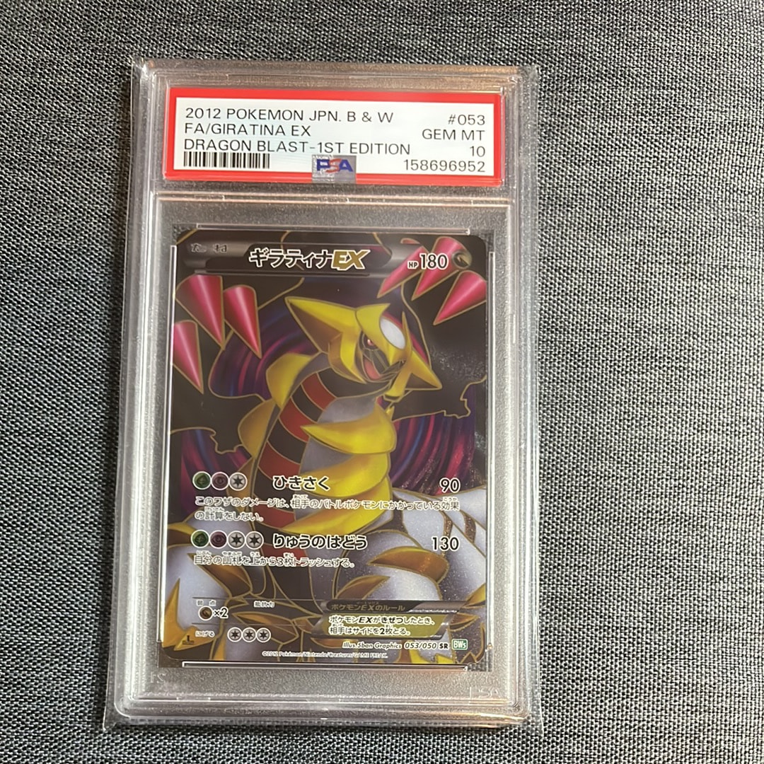 PSA10】ギラティナEX SR :1ED [BW5 053/050](拡張パック「リューズ