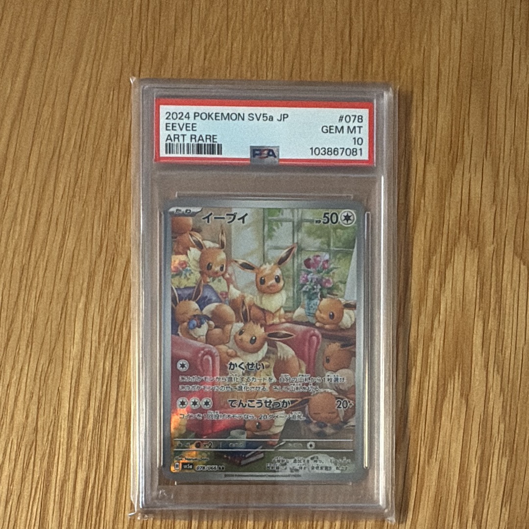 PSA10】イーブイ AR [SV5a 078/066](強化拡張パック「クリムゾンヘイズ