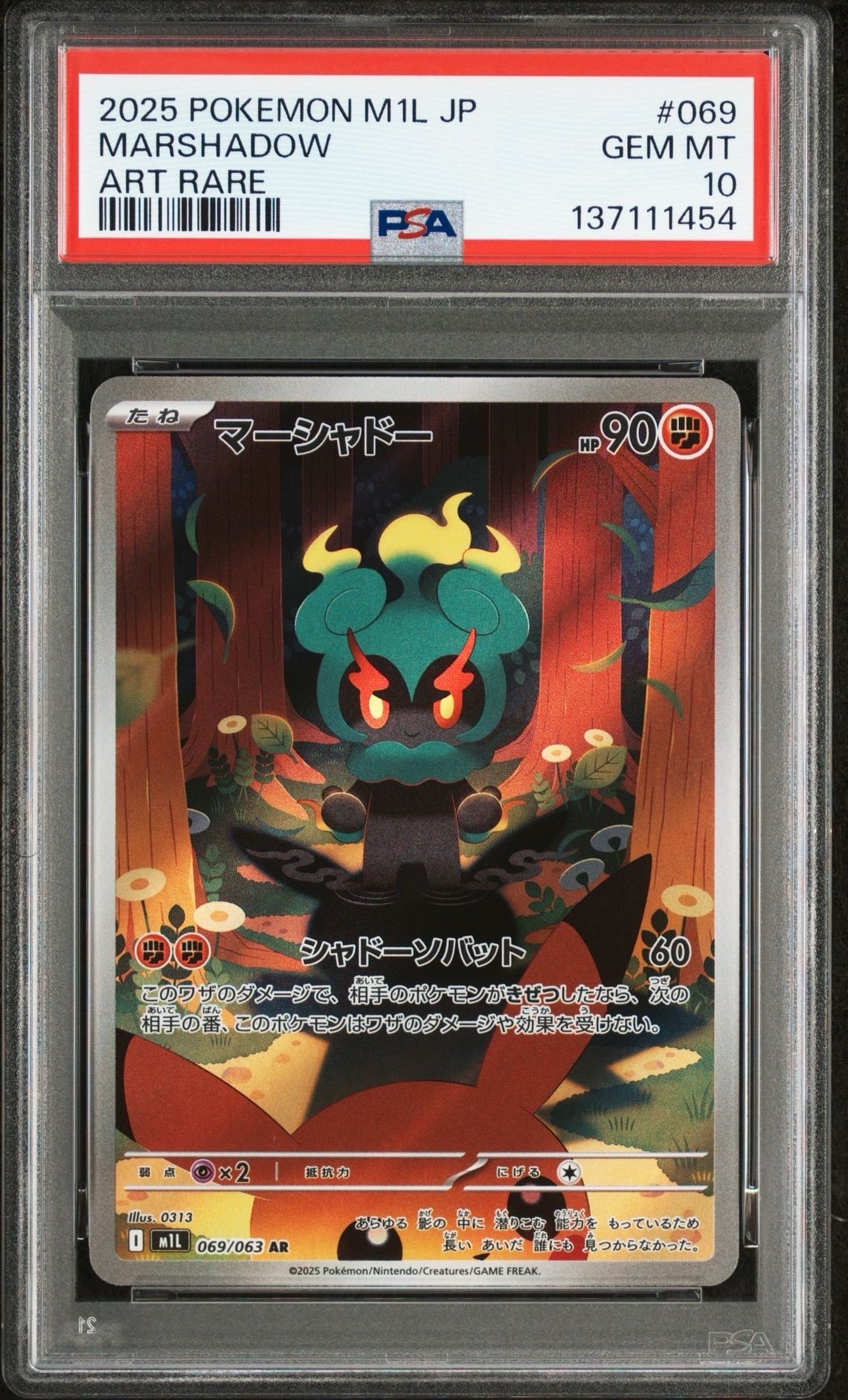 マーシャドー AR [M1L 069/063](拡張パック「メガブレイブ」)