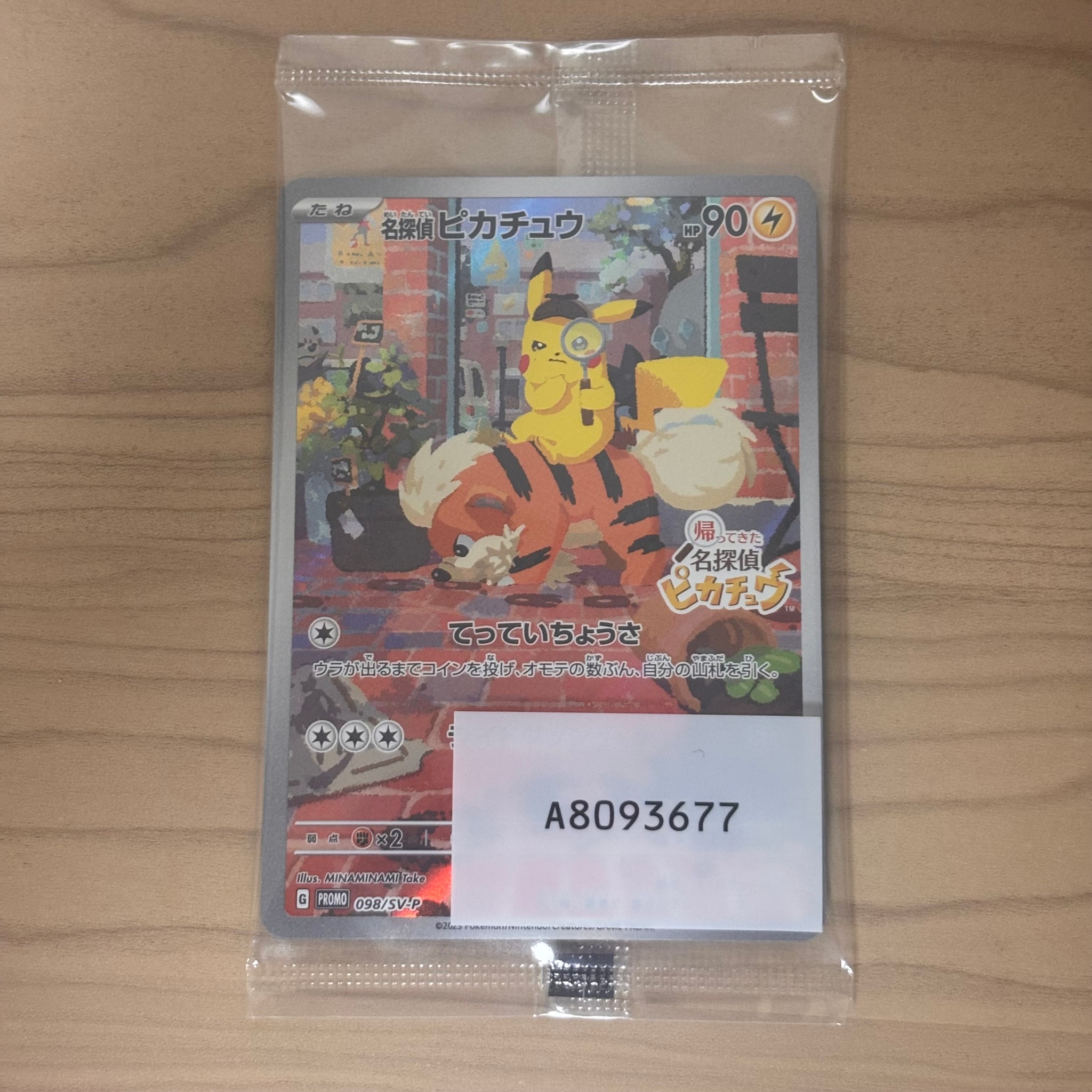 名探偵ピカチュウ: プロモ [SV-P 098](プロモーションカード「SV-P