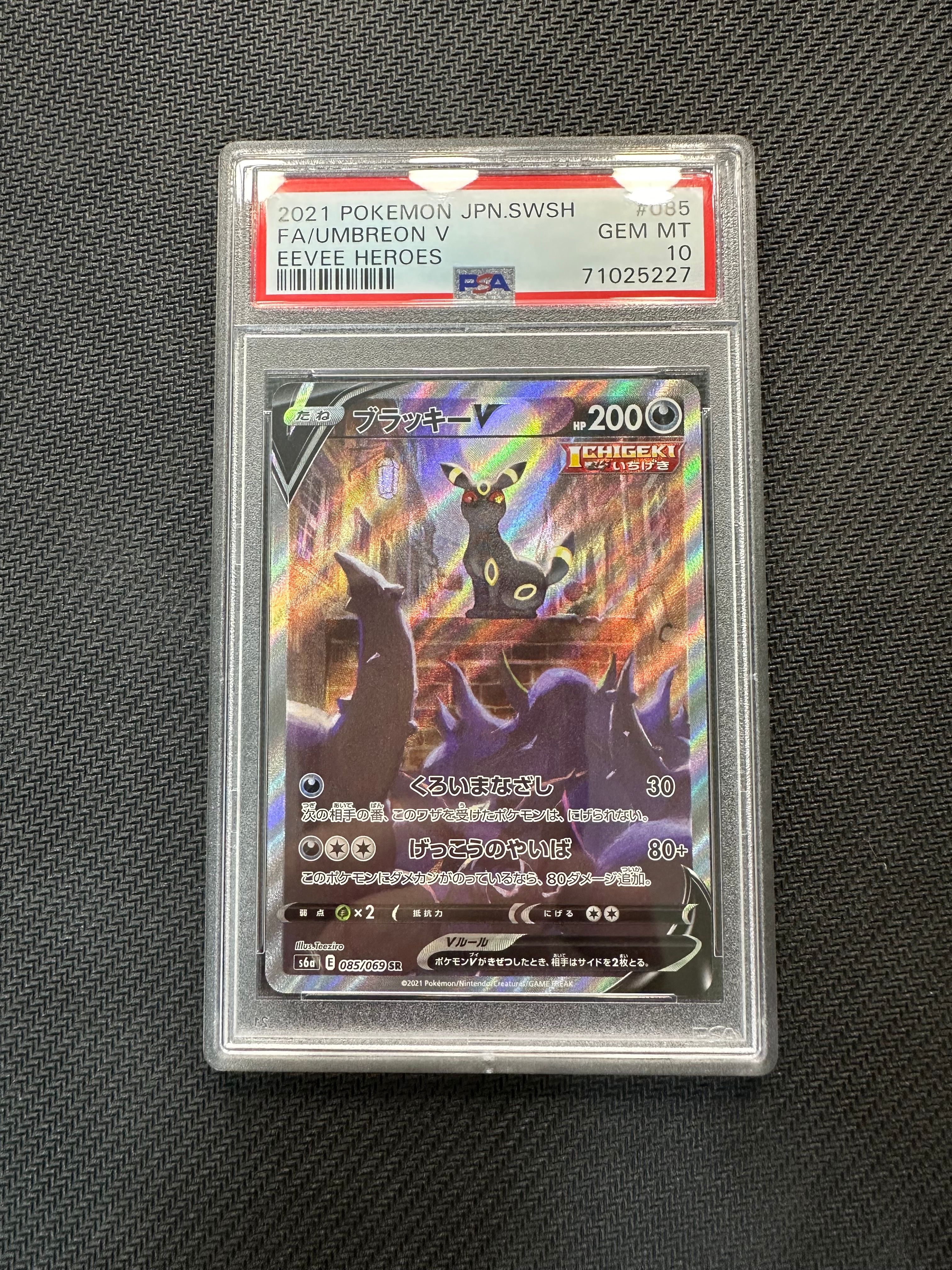 ブラッキーV SR: SA[S6a 085/069](強化拡張パック「イーブイヒーローズ」)