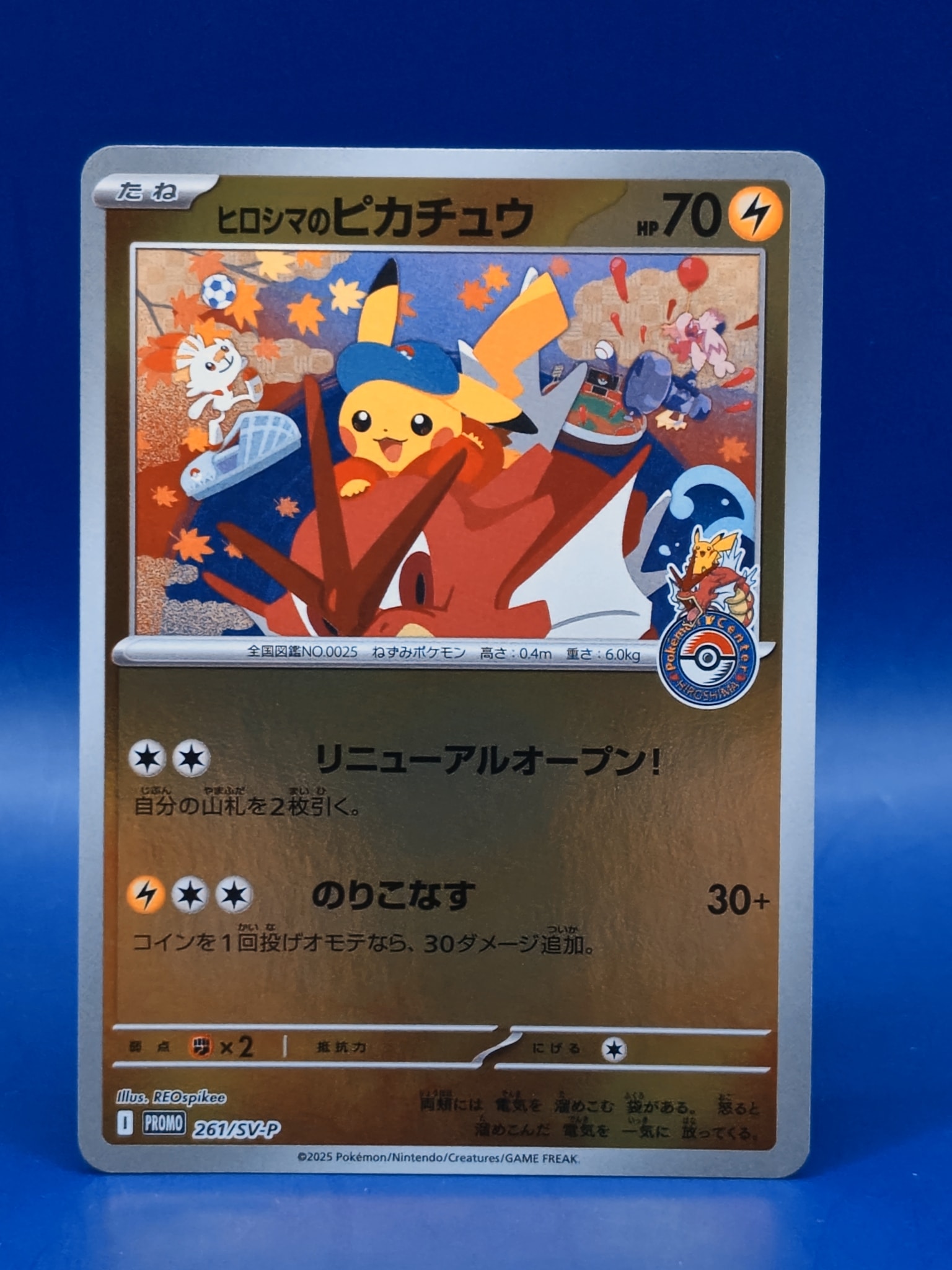 PSA10】ヒロシマのピカチュウ P [SV-P 261](スペシャルBOX「ポケモン