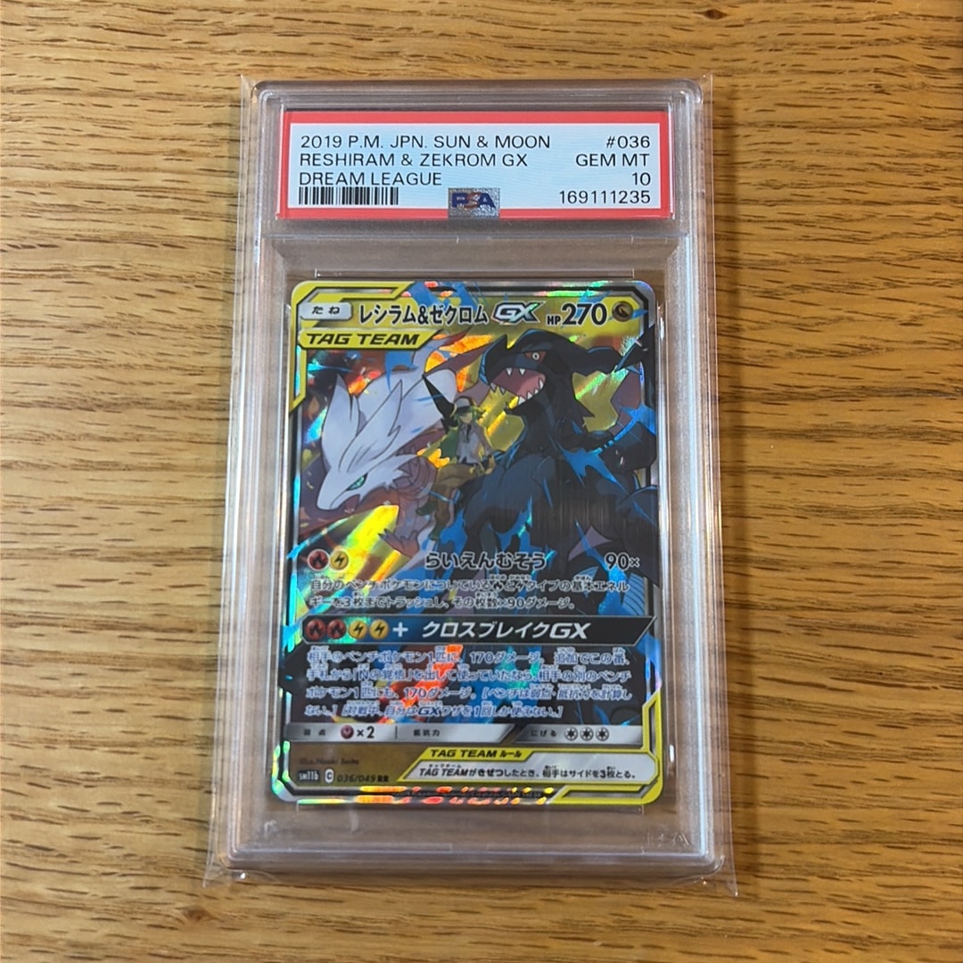 レシラム＆ゼクロムGX (N) RR[SM11b 036/049](強化拡張パック