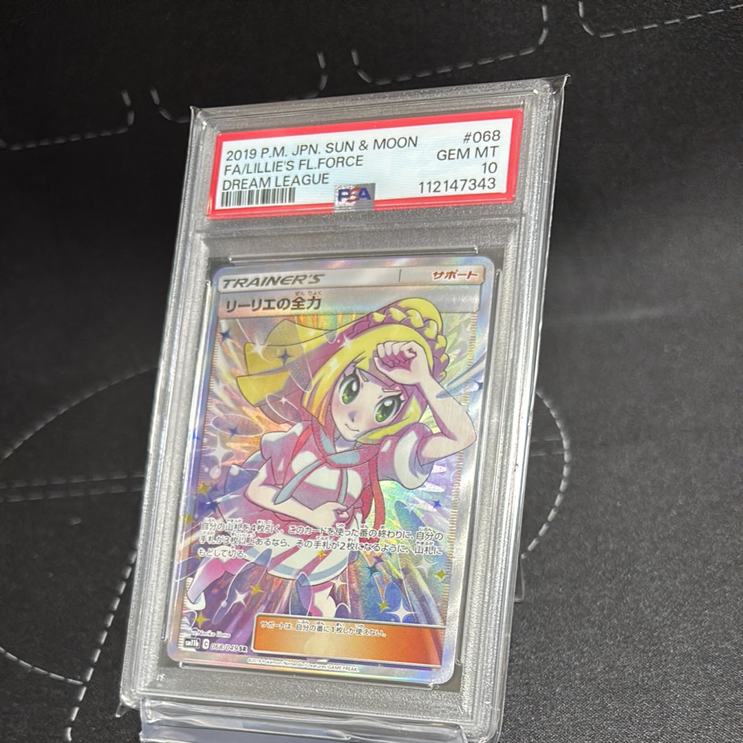リーリエの全力 SR[SM11b 068/049](強化拡張パック「ドリームリーグ