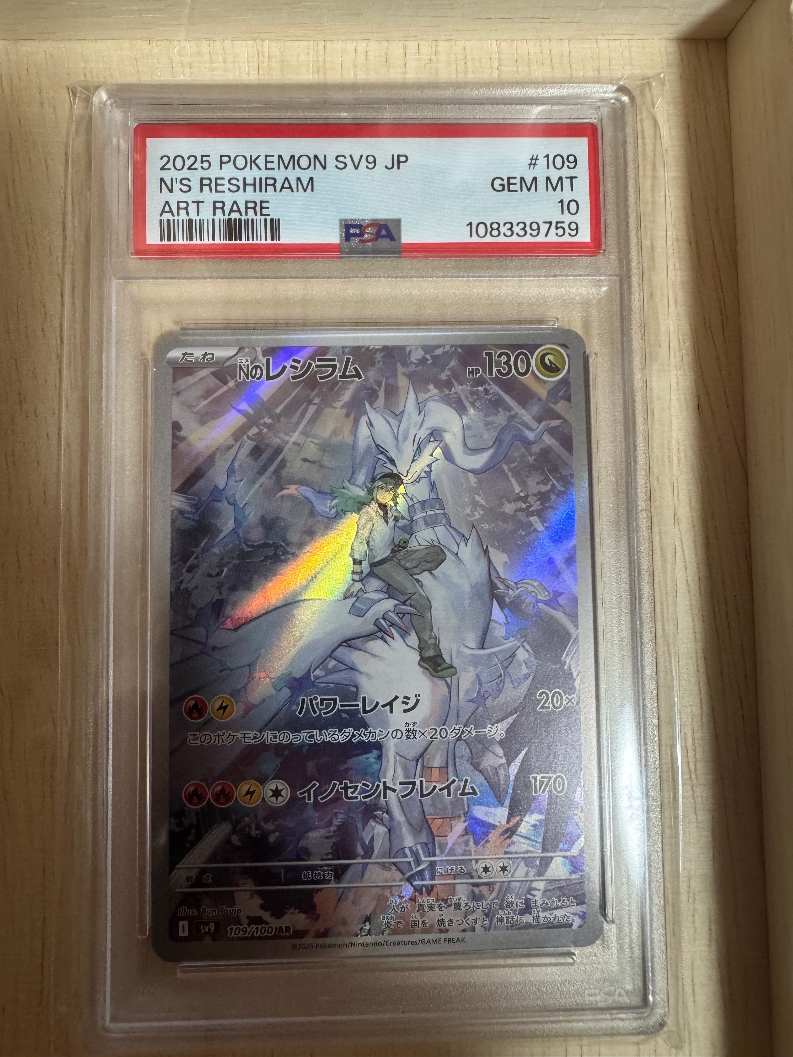 Nのレシラム AR [SV9 109/100](拡張パック「バトルパートナーズ」)