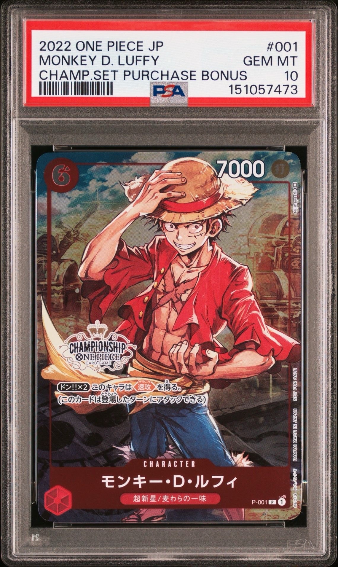 モンキー・D・ルフィ P [P-001] (チャンピオンシップセット 特典)の